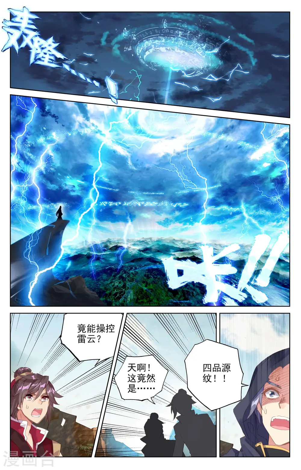 元尊下载txt电子书免费下载漫画,第63话上 火灵穗1图