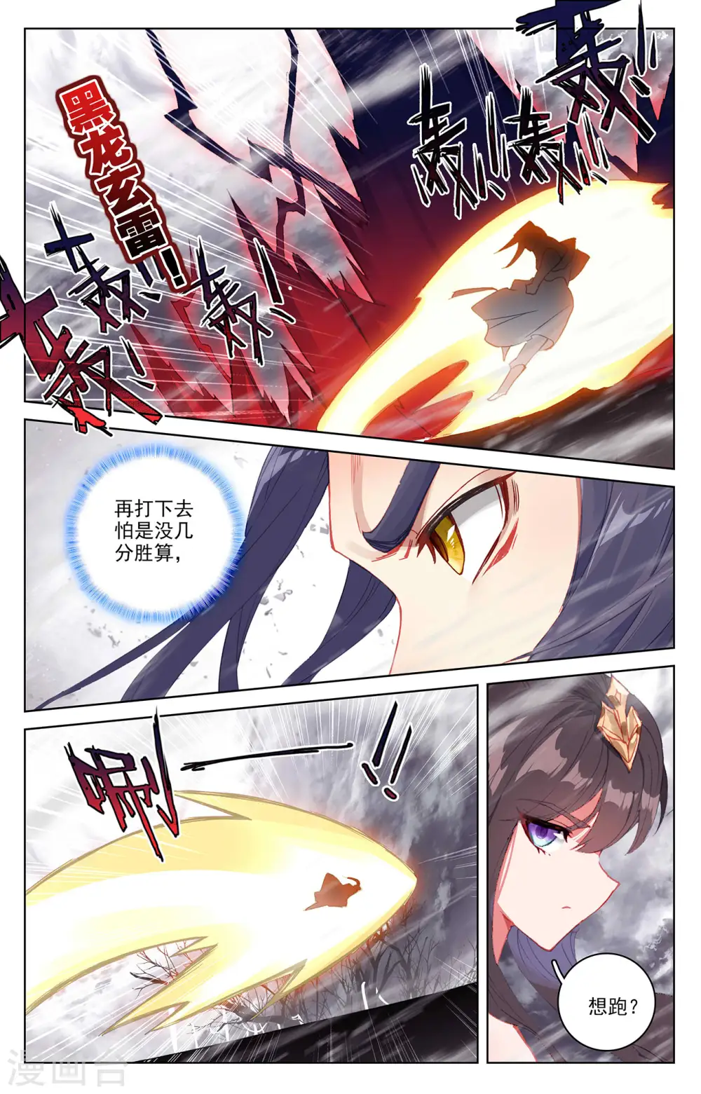 元尊下载txt电子书免费下载漫画,第337话上 龙凰相见1图