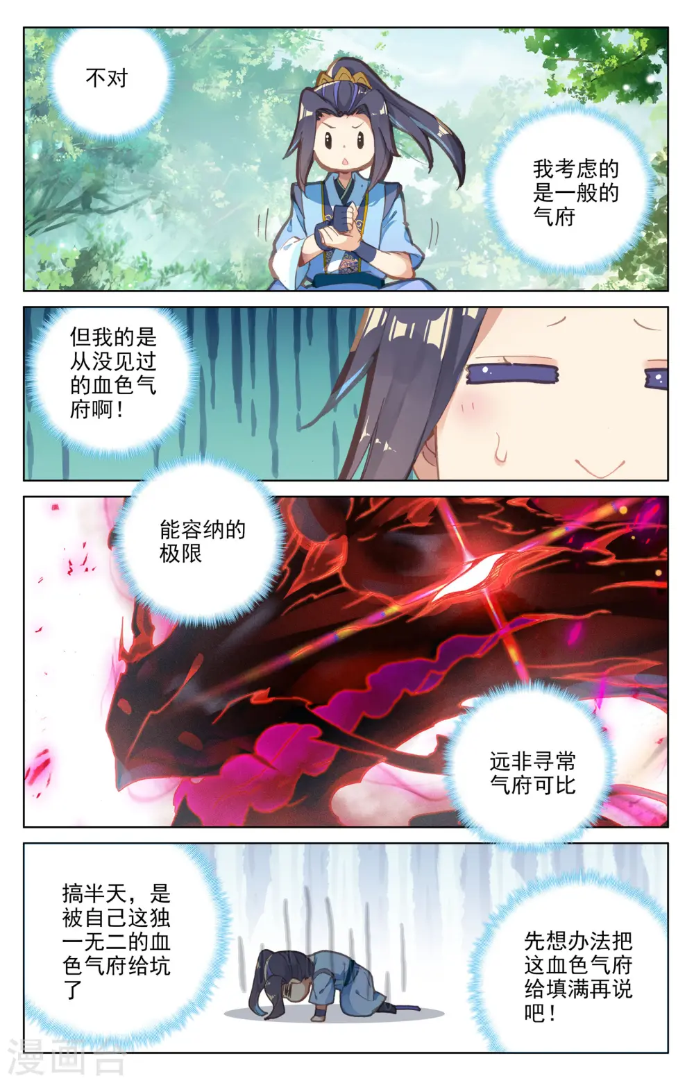 元尊漫画免费观看全集完整版漫画,第93话下 第三纹1图