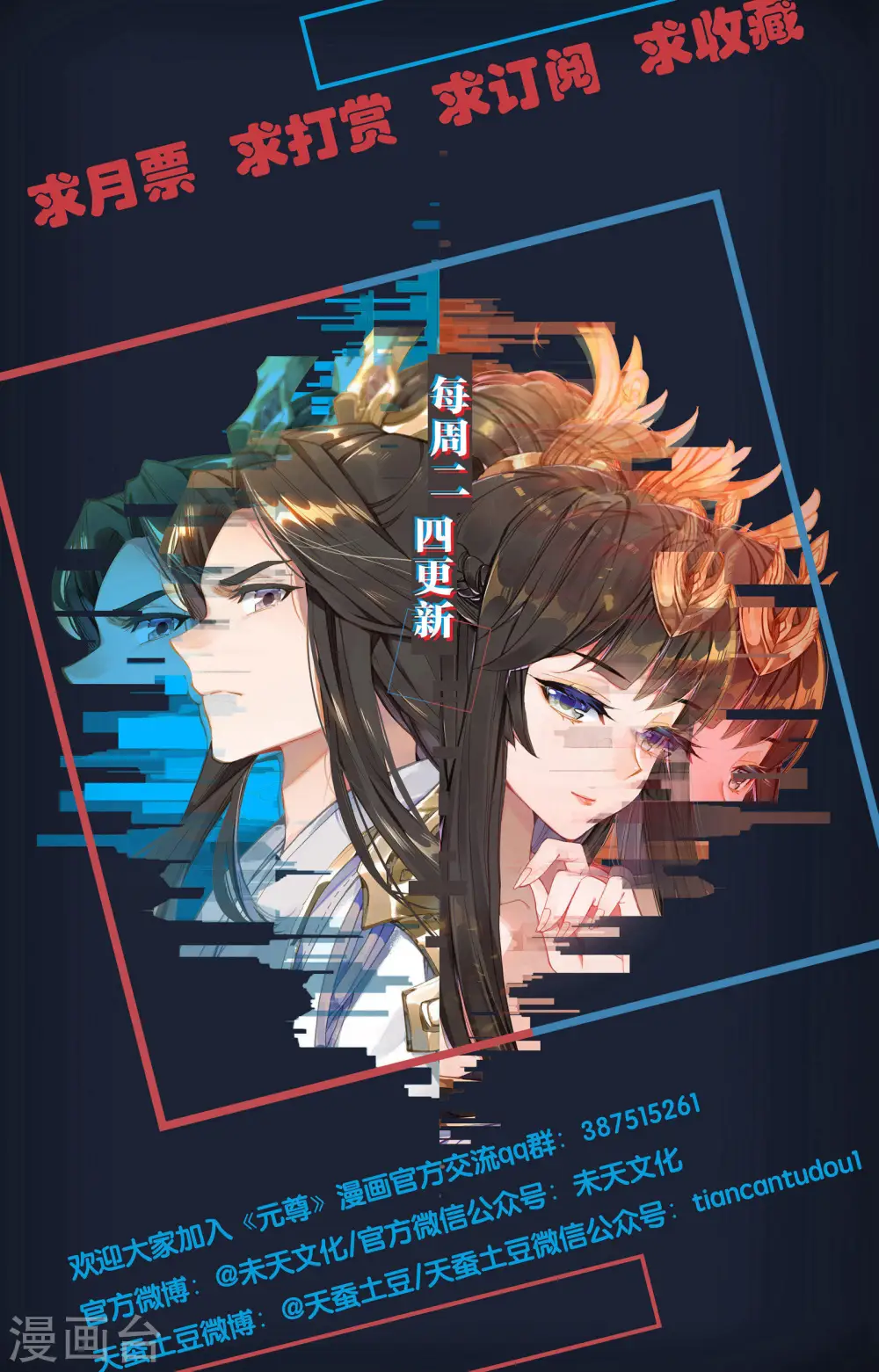 元尊下载txt电子书免费下载漫画,第117话上 龙变1图