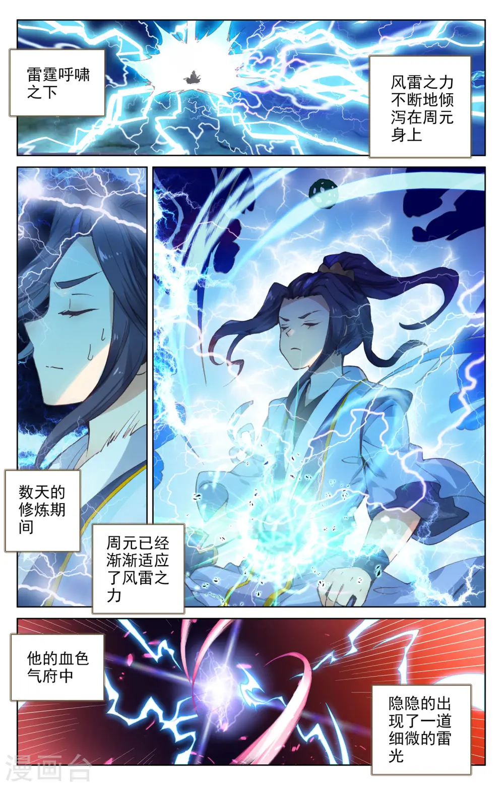 元尊免费观看全集完整版漫画,第100话下 围剿1图