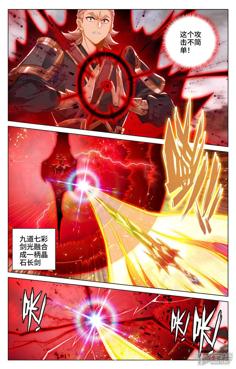 元尊漫画,第603话上 苦战渊泉2图