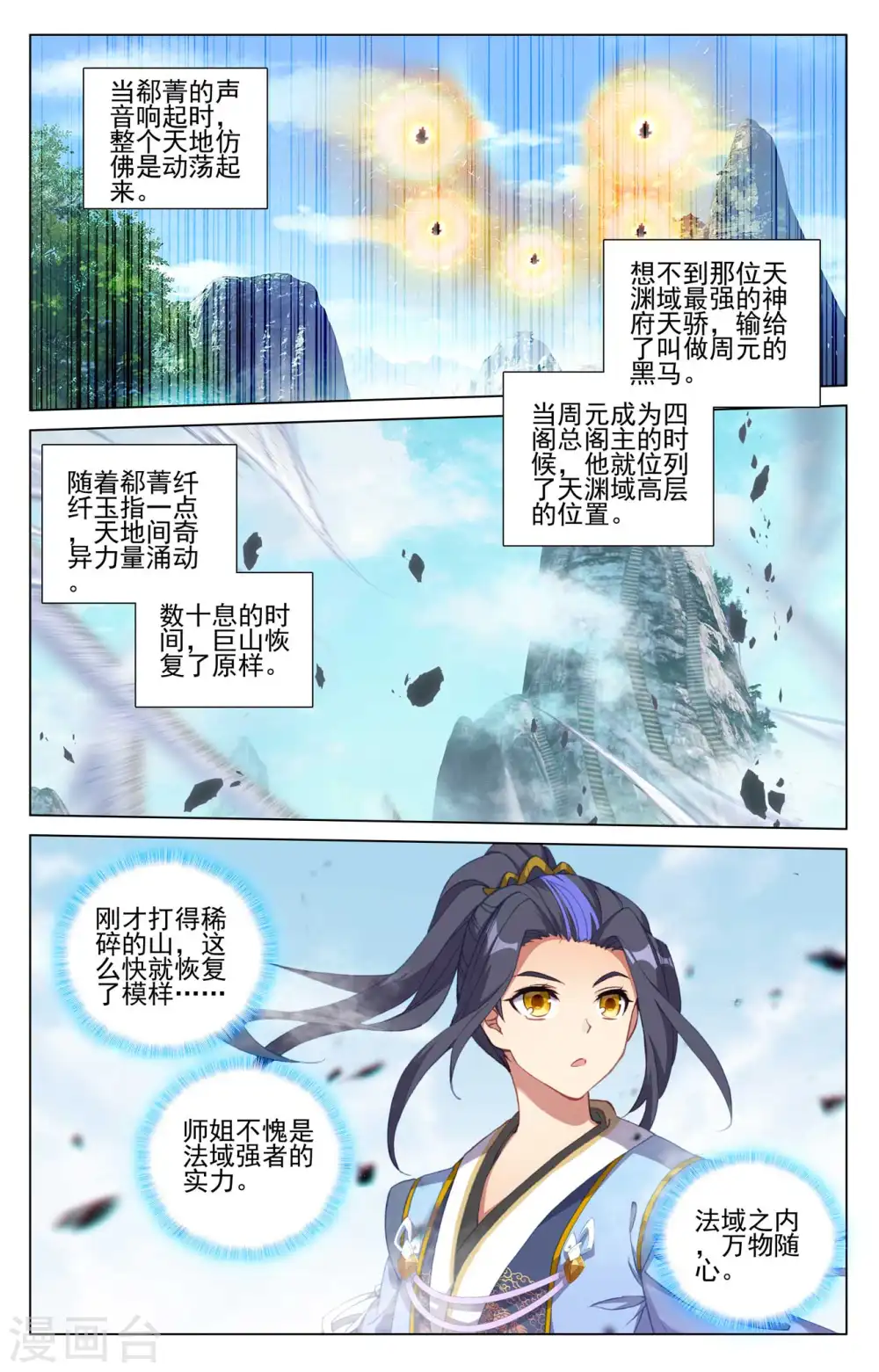 元尊漫画,第422话上 玄机九宫2图