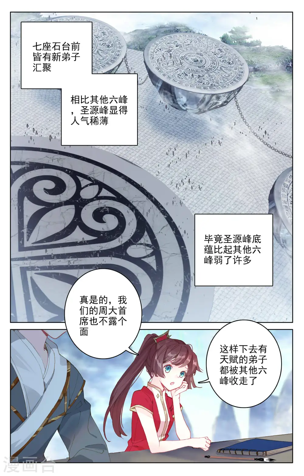 元尊漫画,第280话上 牧小蛮2图