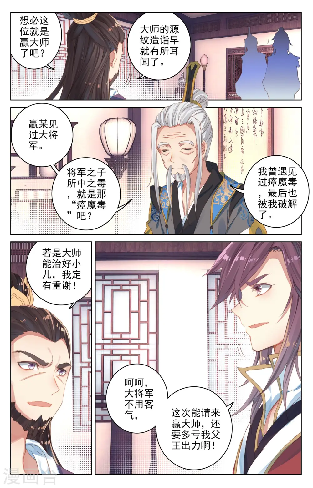 元尊和三部曲有关系吗漫画,第51话上 驱毒2图