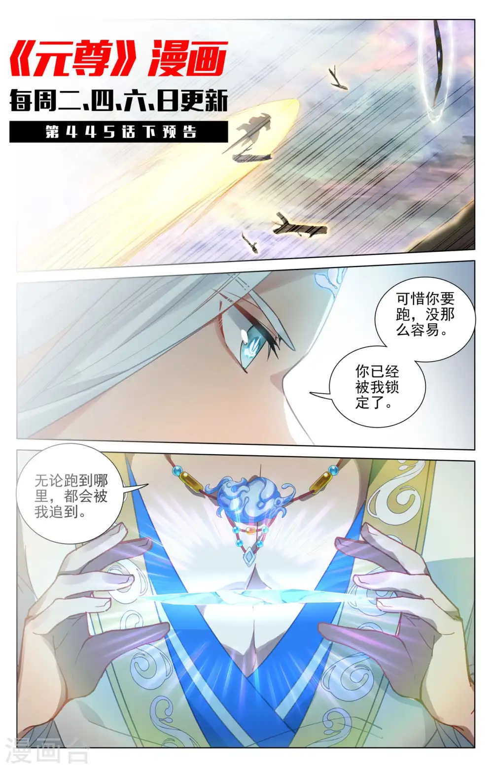 元尊下载txt电子书免费下载漫画,第445话上 首次交锋1图
