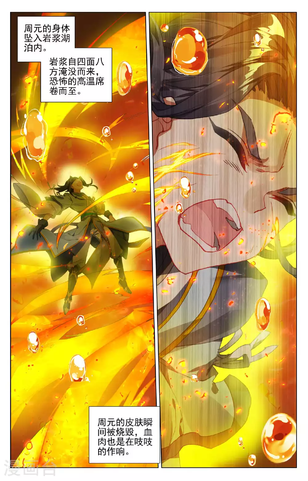 元尊小说全文免费阅读漫画,第497话上 炼狱炎魔1图