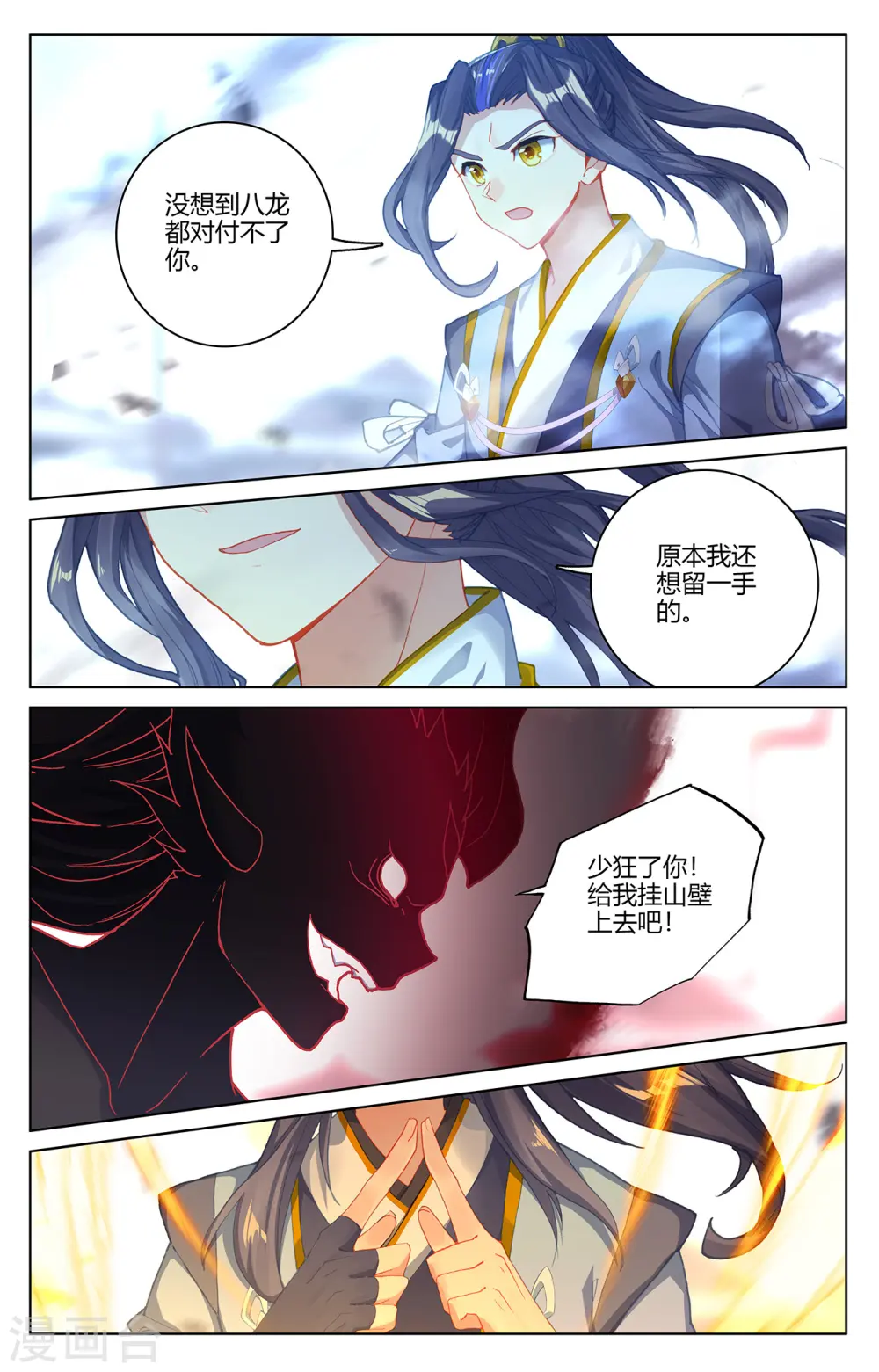 元尊漫画,第193话上 九龙1图