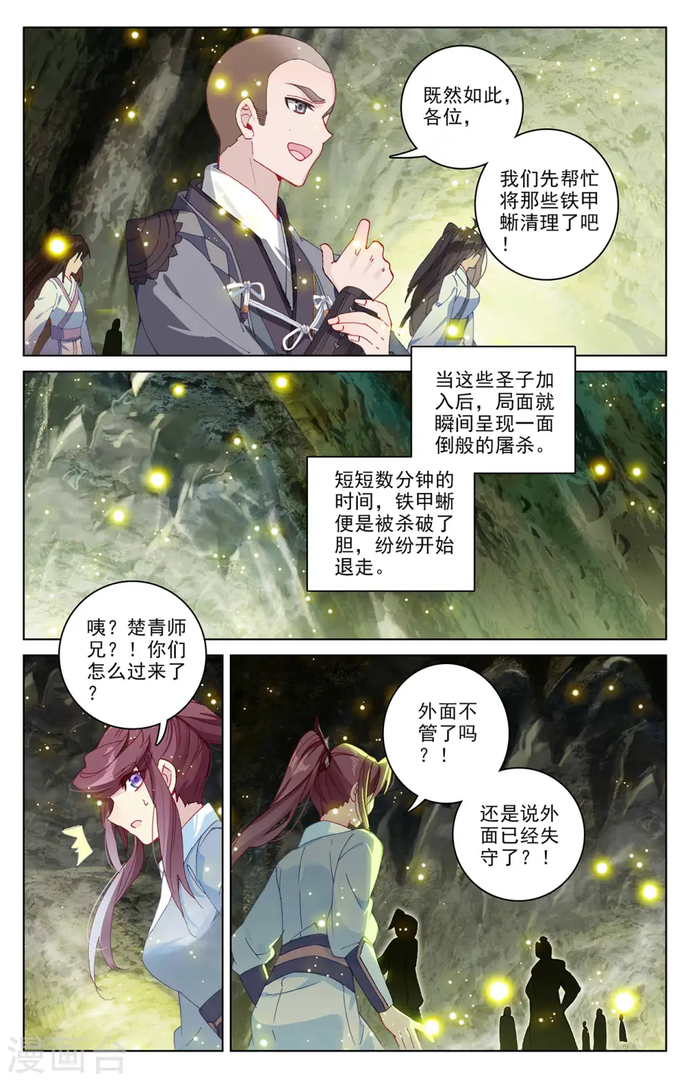 元尊小说免费阅读完整版漫画,第306话下 独占七彩1图