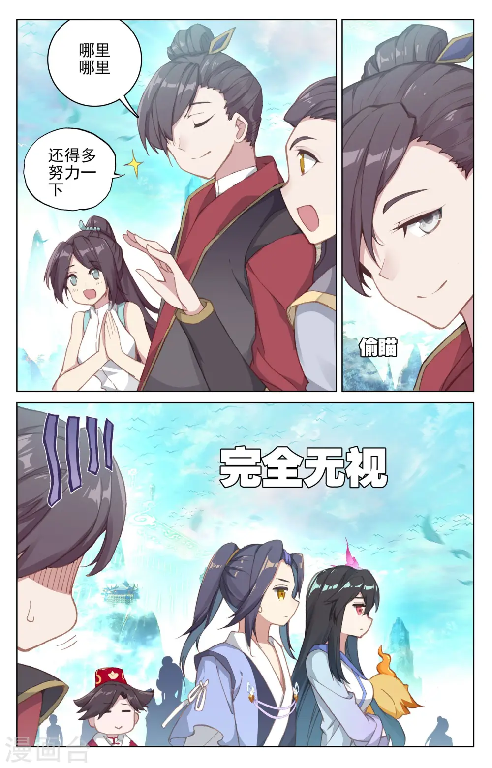 元尊武瑶的结局漫画,第127话上 小楼1图