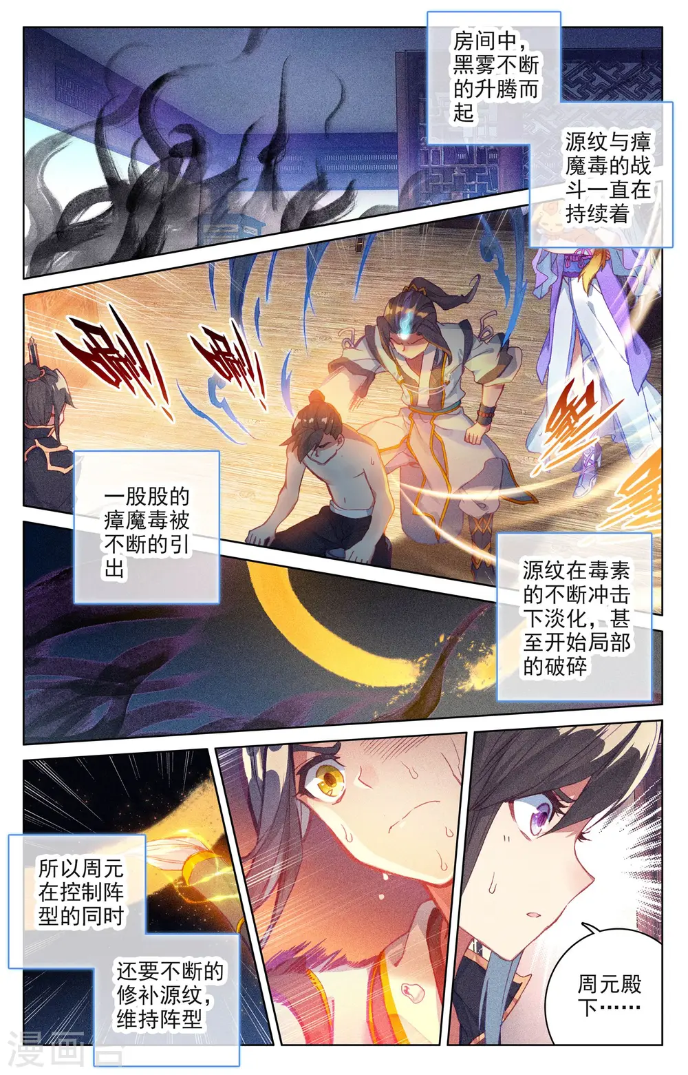 元尊动漫免费观看漫画,第53话下 以毒攻毒1图