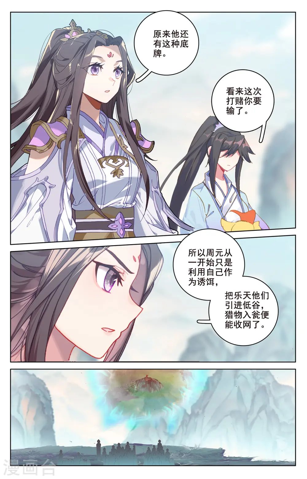 元尊境界等级划分漫画,第209话上 天雷玄火1图