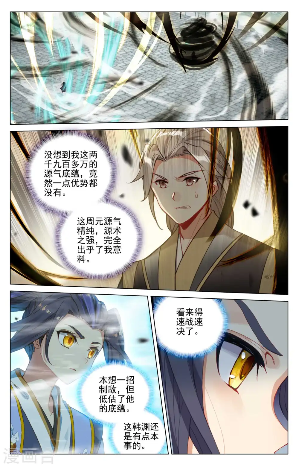 元尊动漫漫画,第414话下 对战韩渊1图