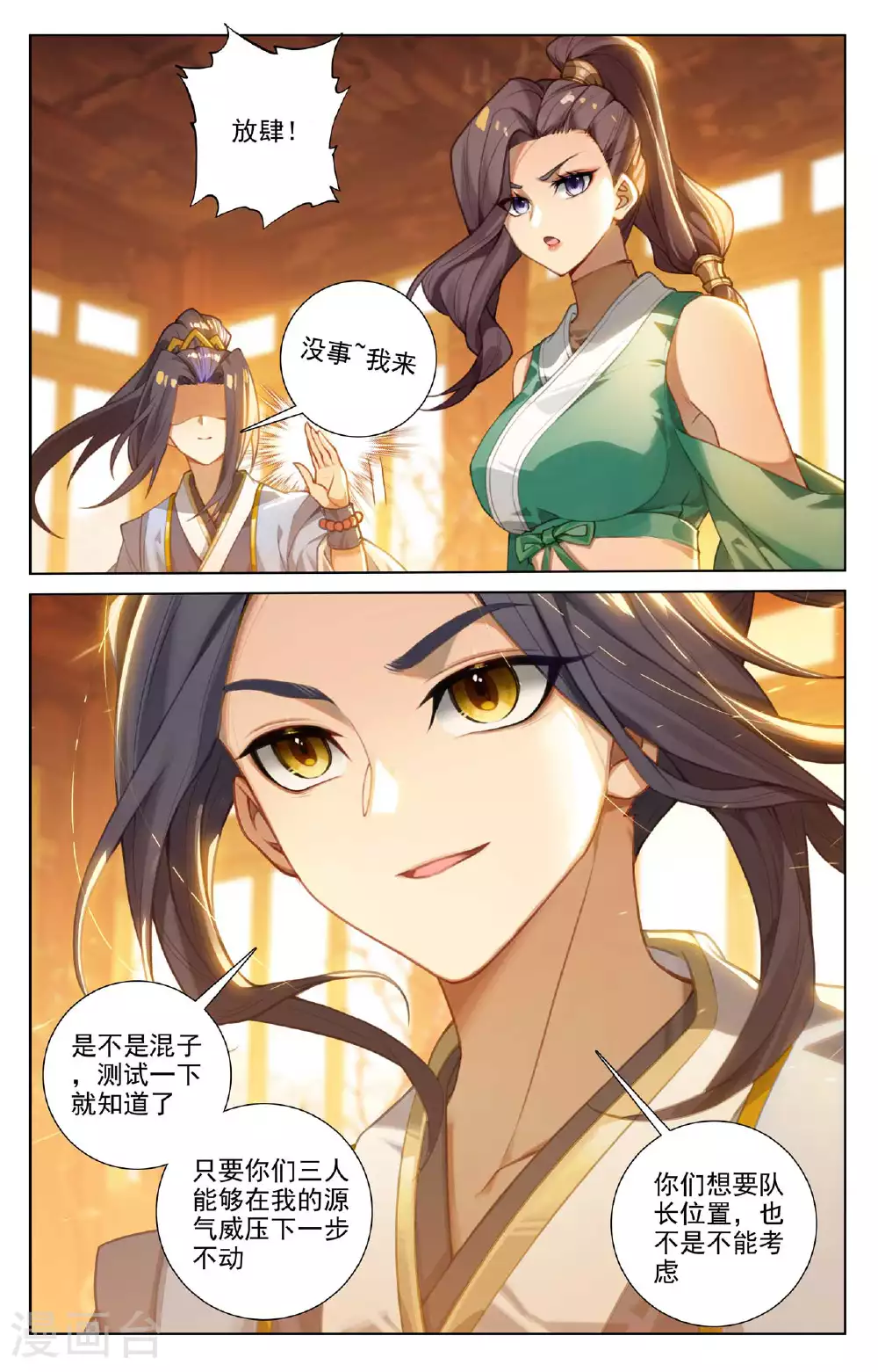 元尊好看吗漫画,第511话下 九爪天阳1图