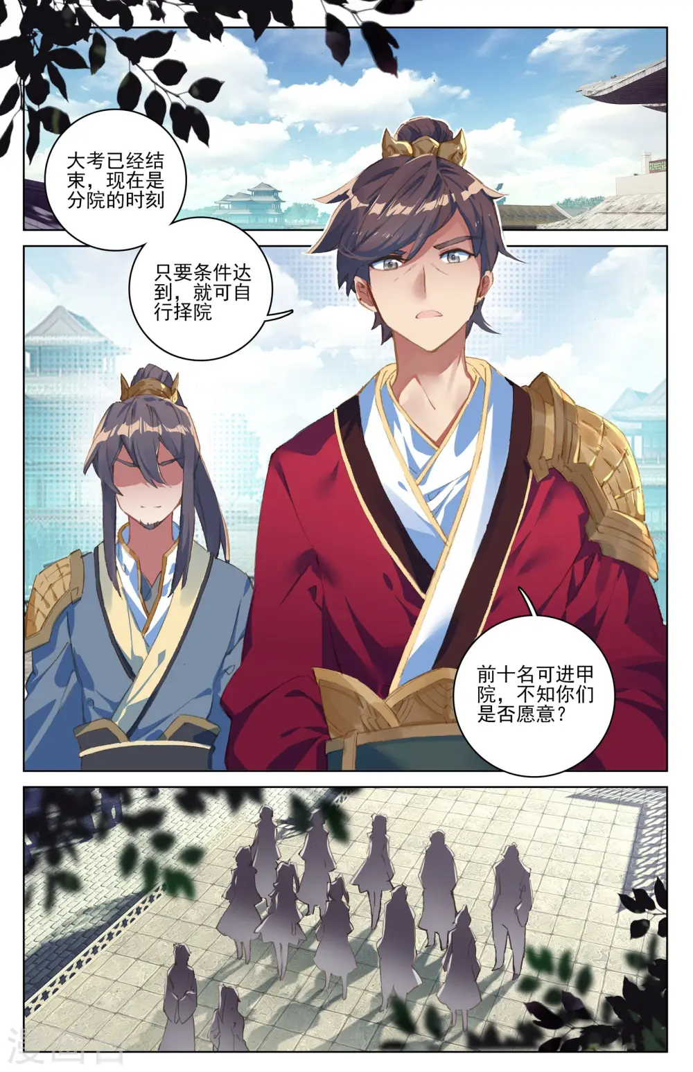 元尊动漫免费观看全集完整版在线观看漫画,第26话上 府试落幕2图