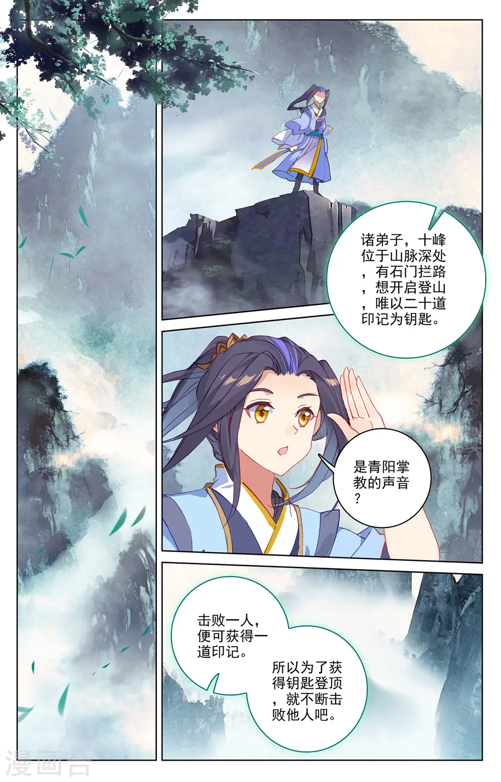 元尊第二季动漫免费观看全集完整版高清漫画,第206话下 开启1图