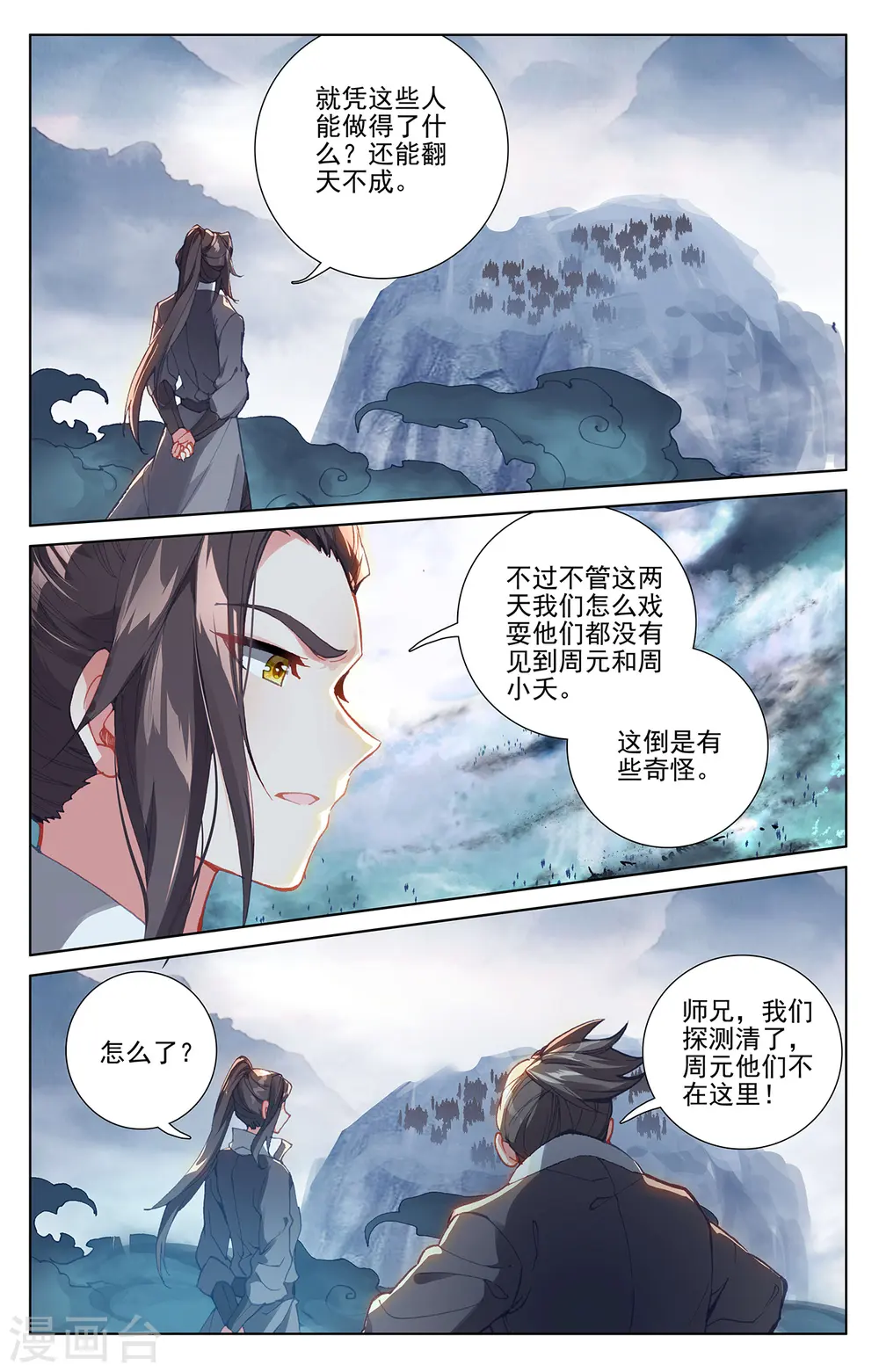 元尊动漫免费观看漫画,第265话下 剑来围岛1图