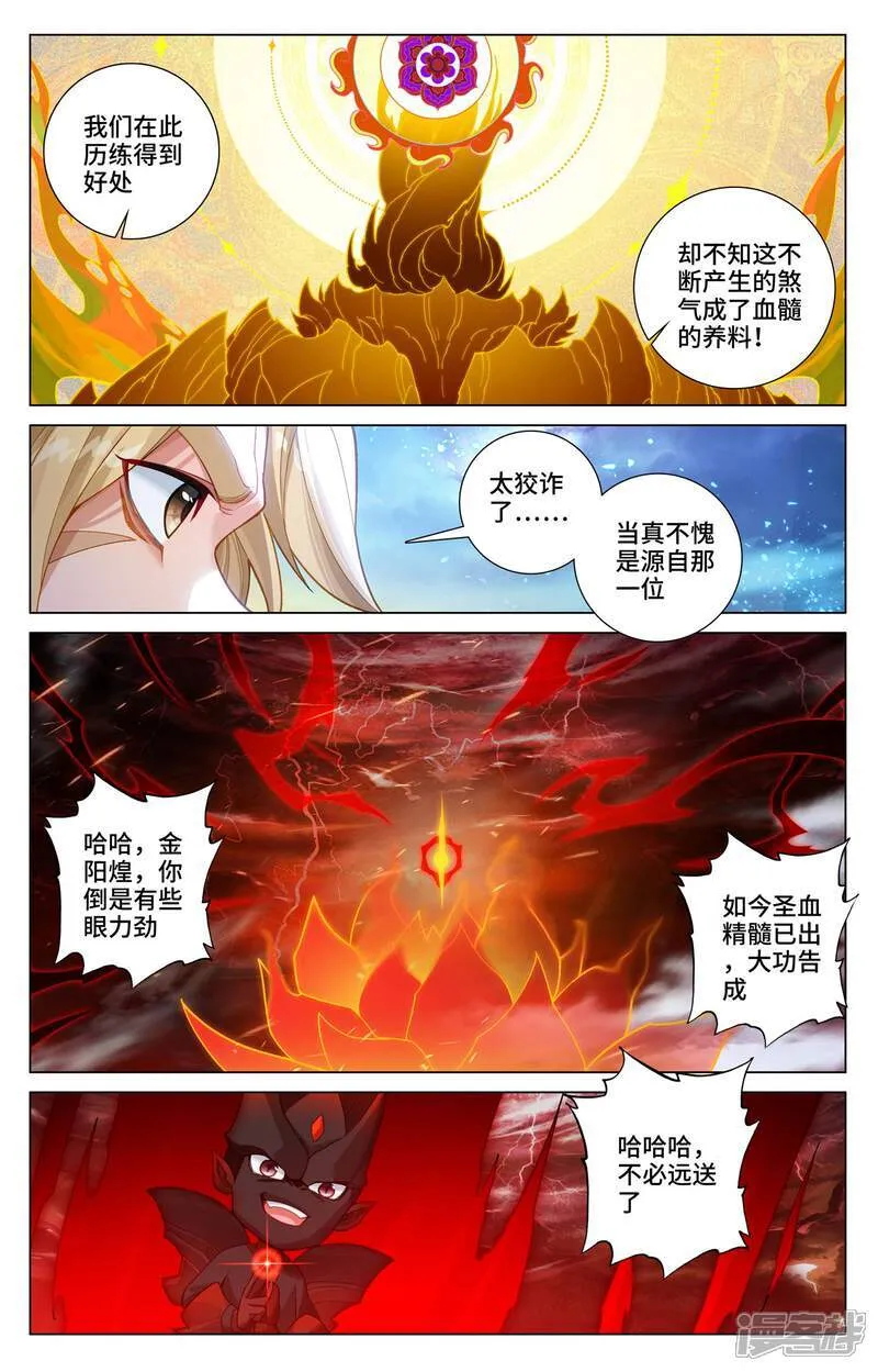 元尊动漫免费全集漫画,第590话上 夭夭手笔2图