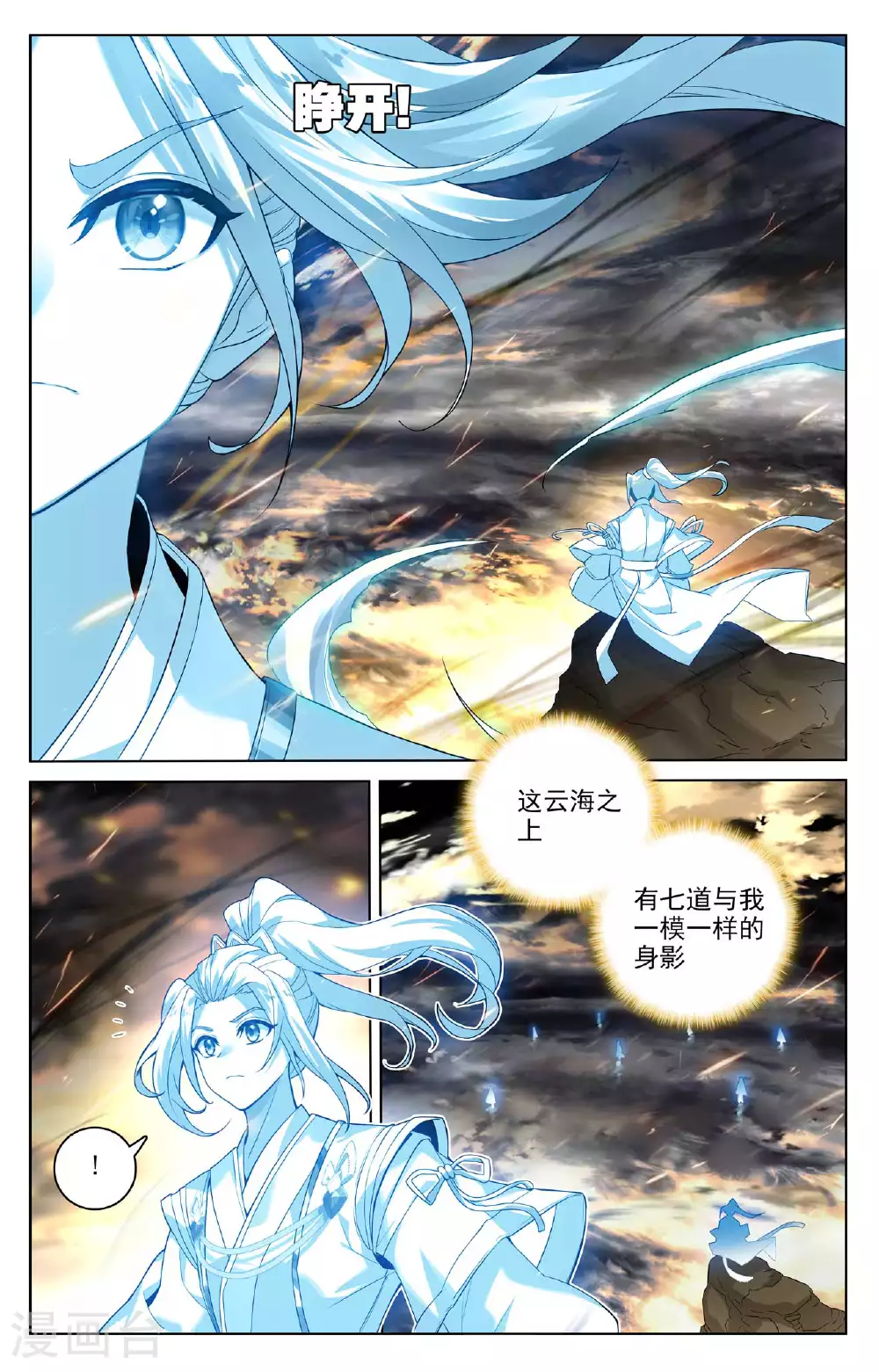 元尊漫画免费阅读下拉式酷漫漫画,第518话上 周元有毒1图