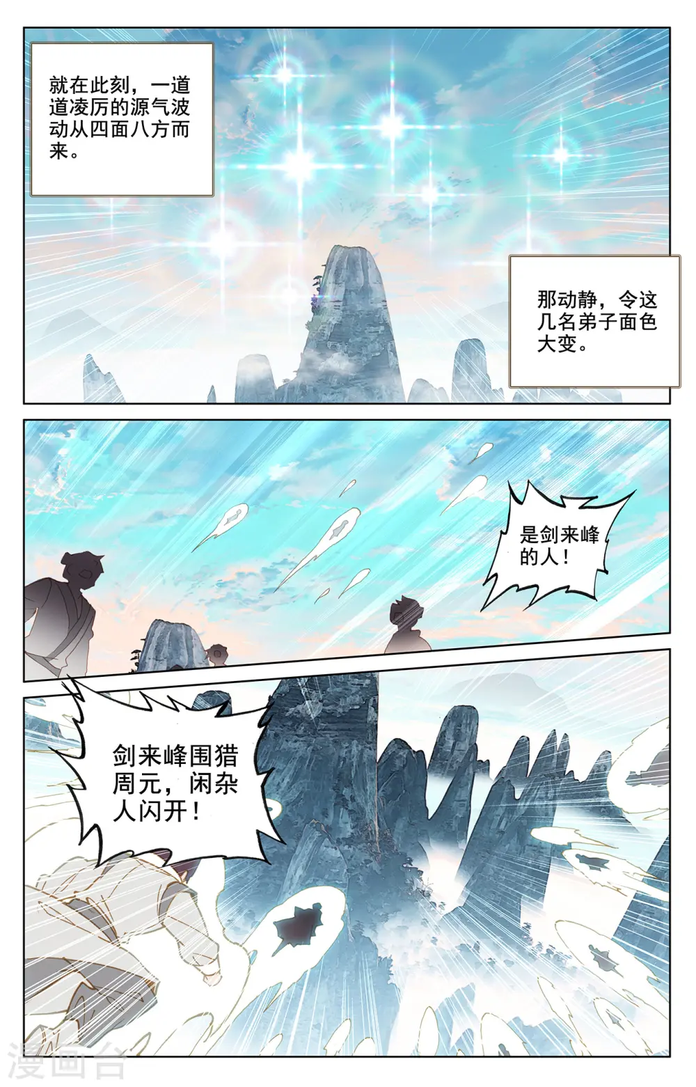 元尊周元有几位妻子漫画,第208话上 化虚隐藏1图