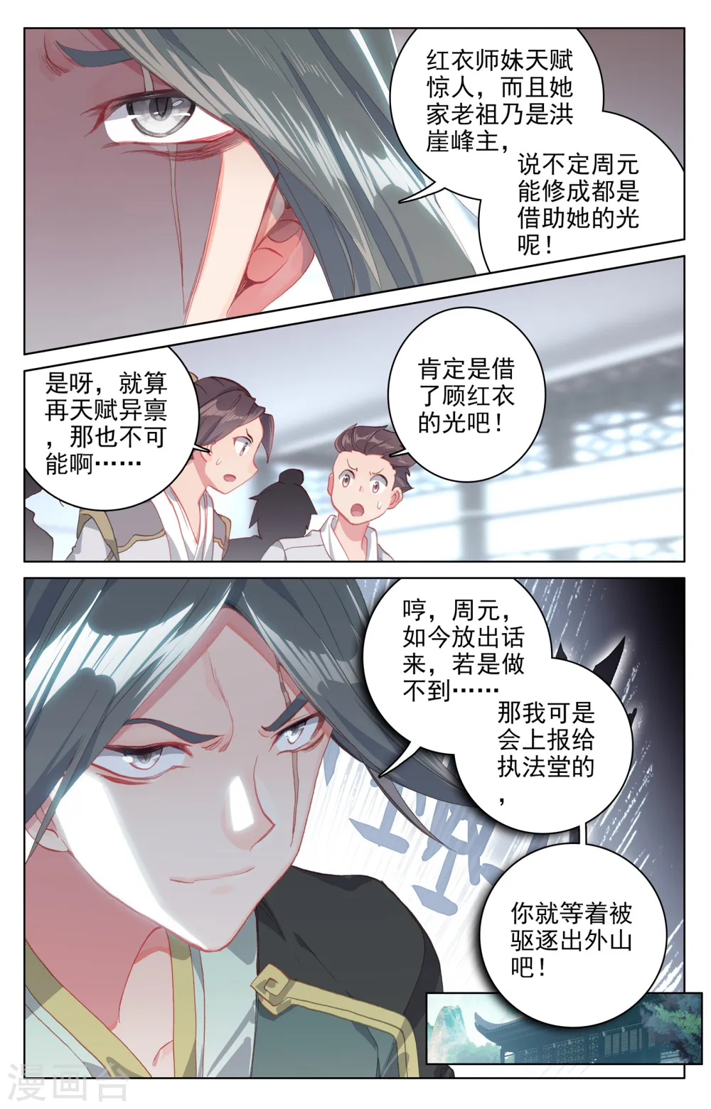 元尊有声小说完整免费听漫画,第138话上 当众出手1图