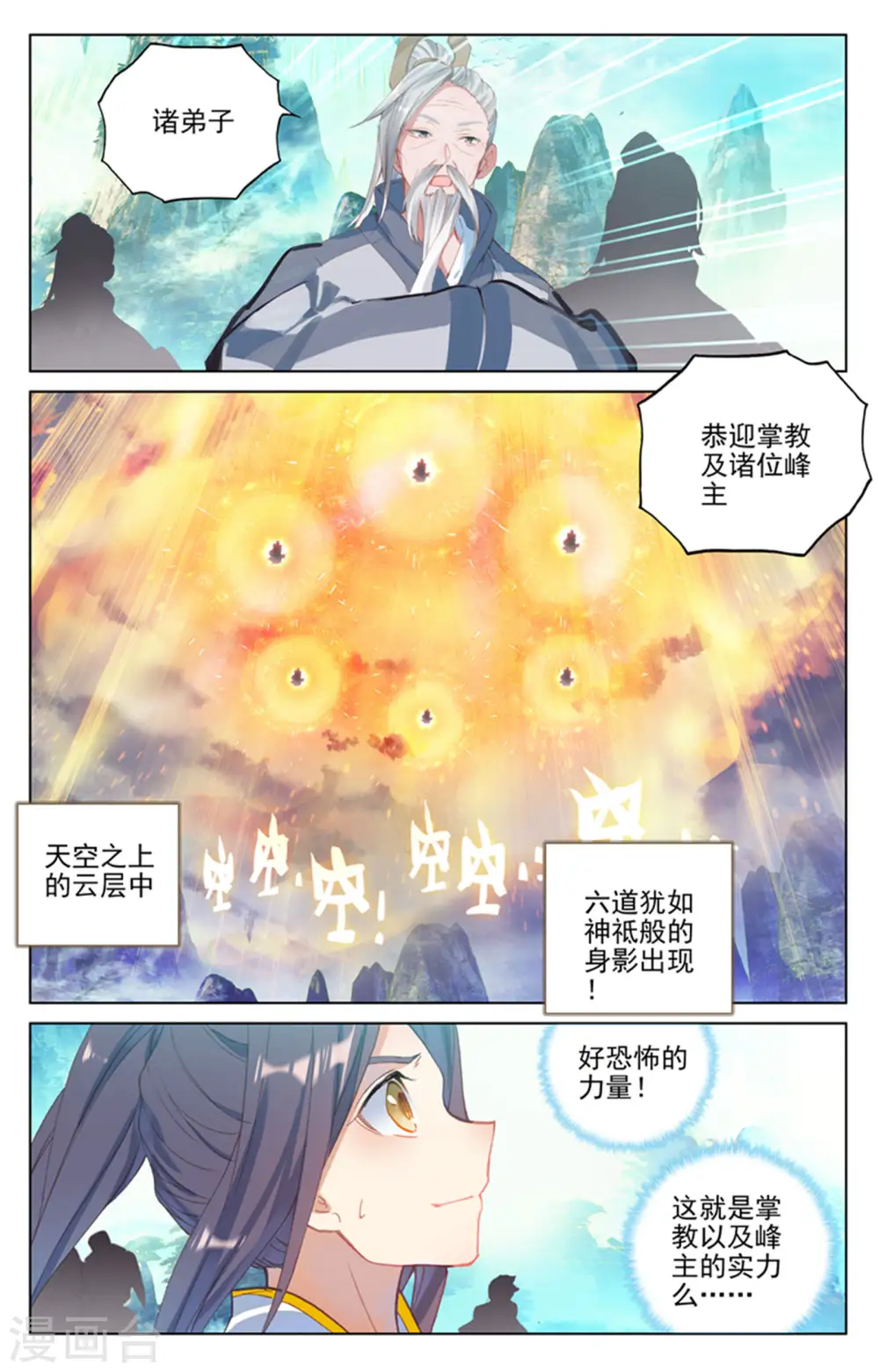 元尊下载txt电子书免费下载漫画,第153话下 震慑全场1图