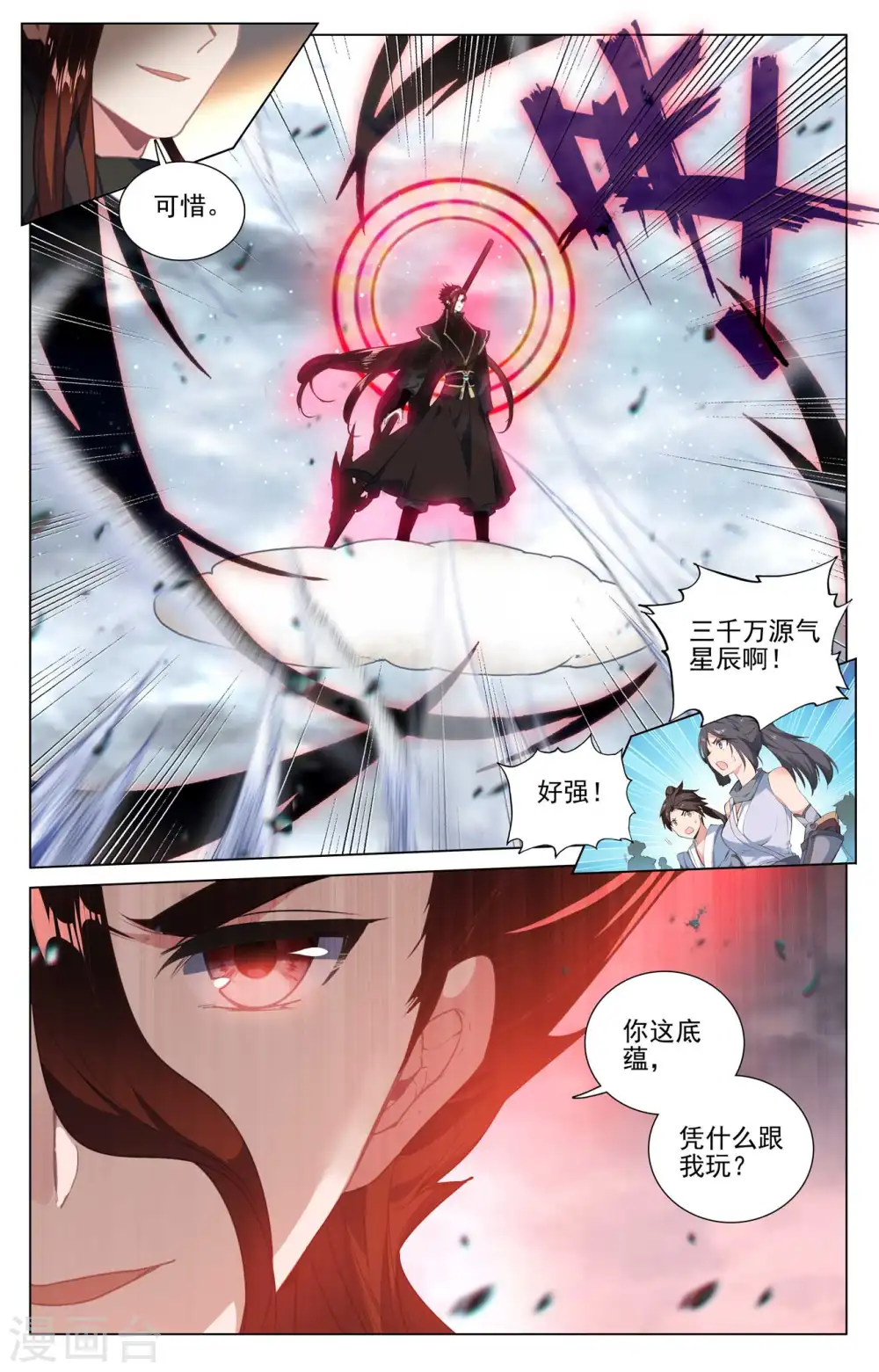 元尊动漫免费观看全集完整版高清漫画,第429话下 无边深涧1图