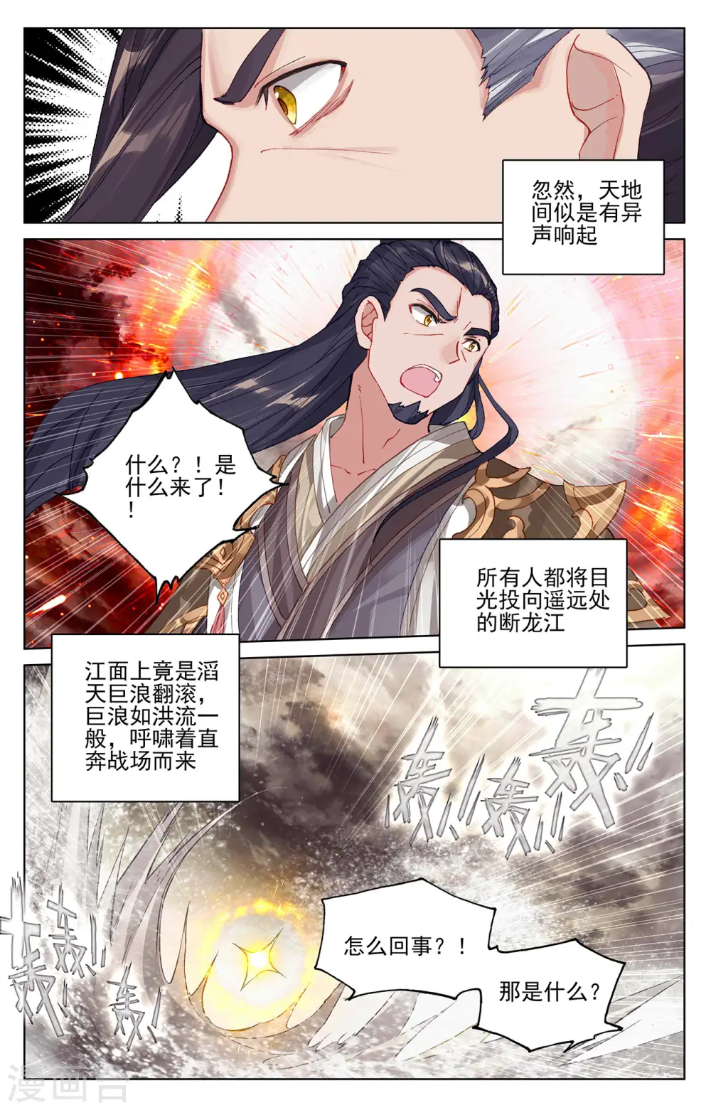 元尊漫画全集免费阅读下拉式漫画,第333话下 神府光环1图