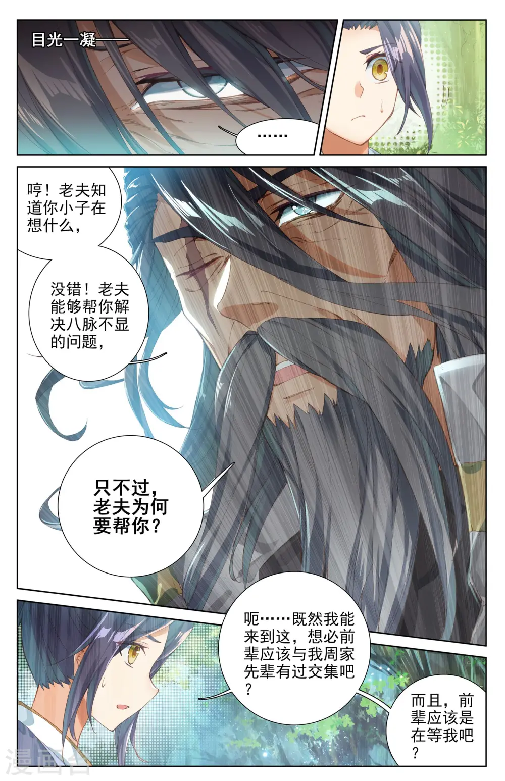 元尊最新章节漫画,第8话上 寻八脉2图