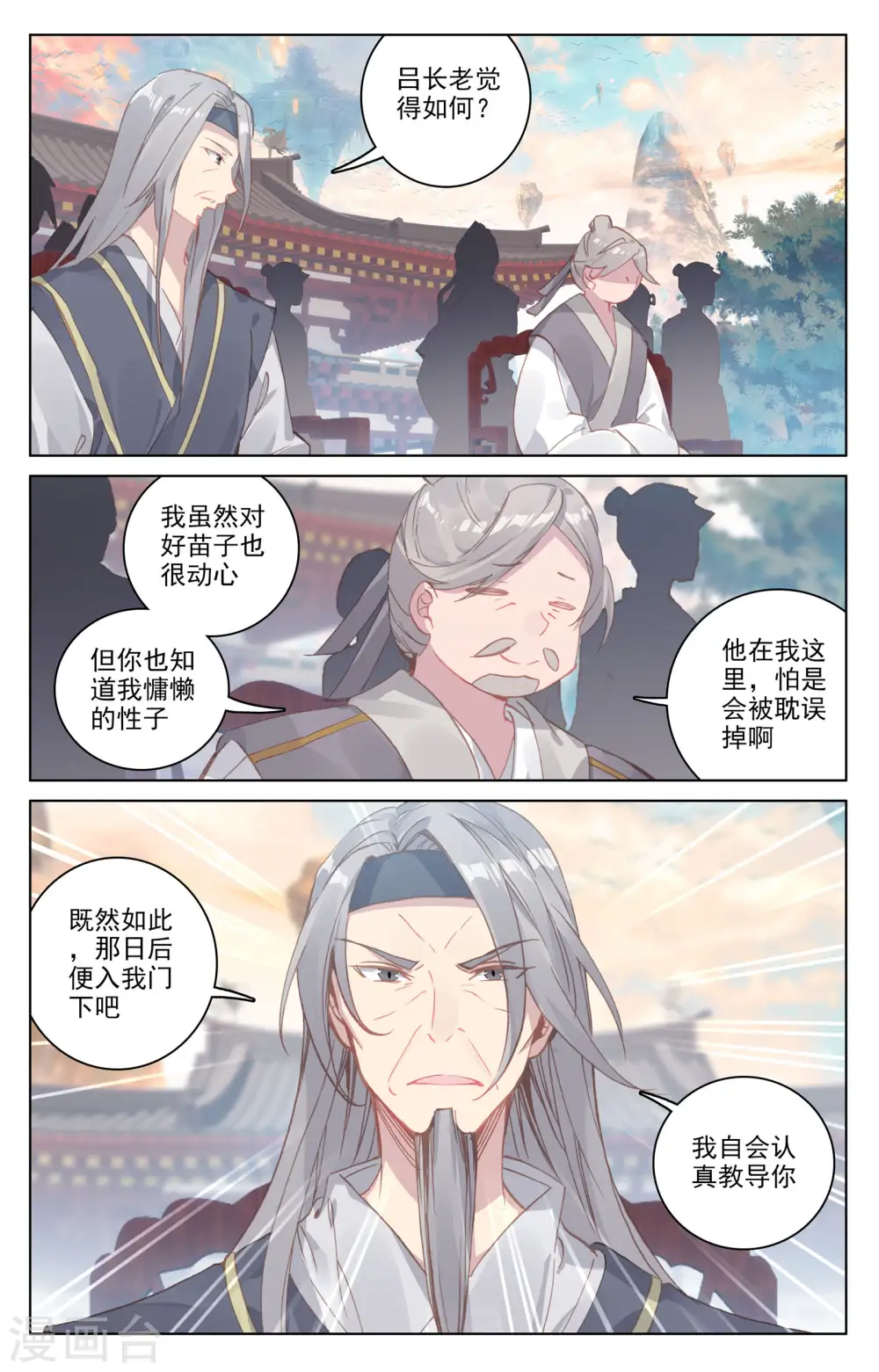 元尊小说免费阅读漫画,第163话下 选脉入门2图