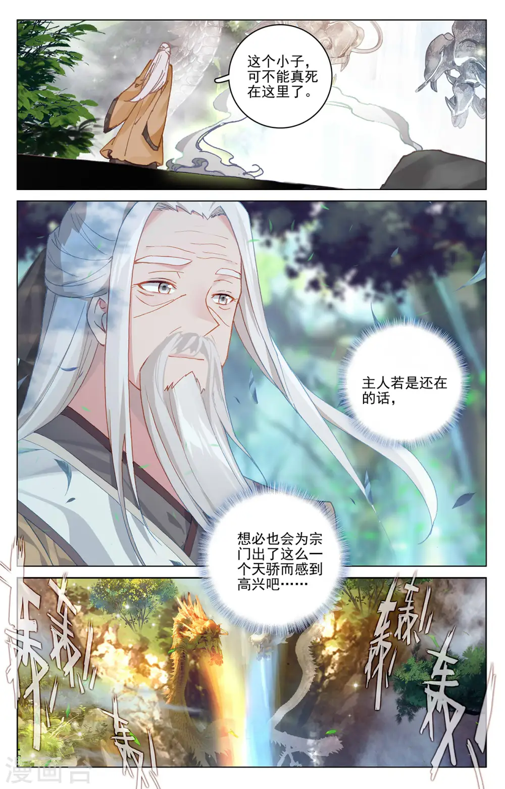 元尊下载txt电子书免费下载漫画,第325话上 玄圣体成1图