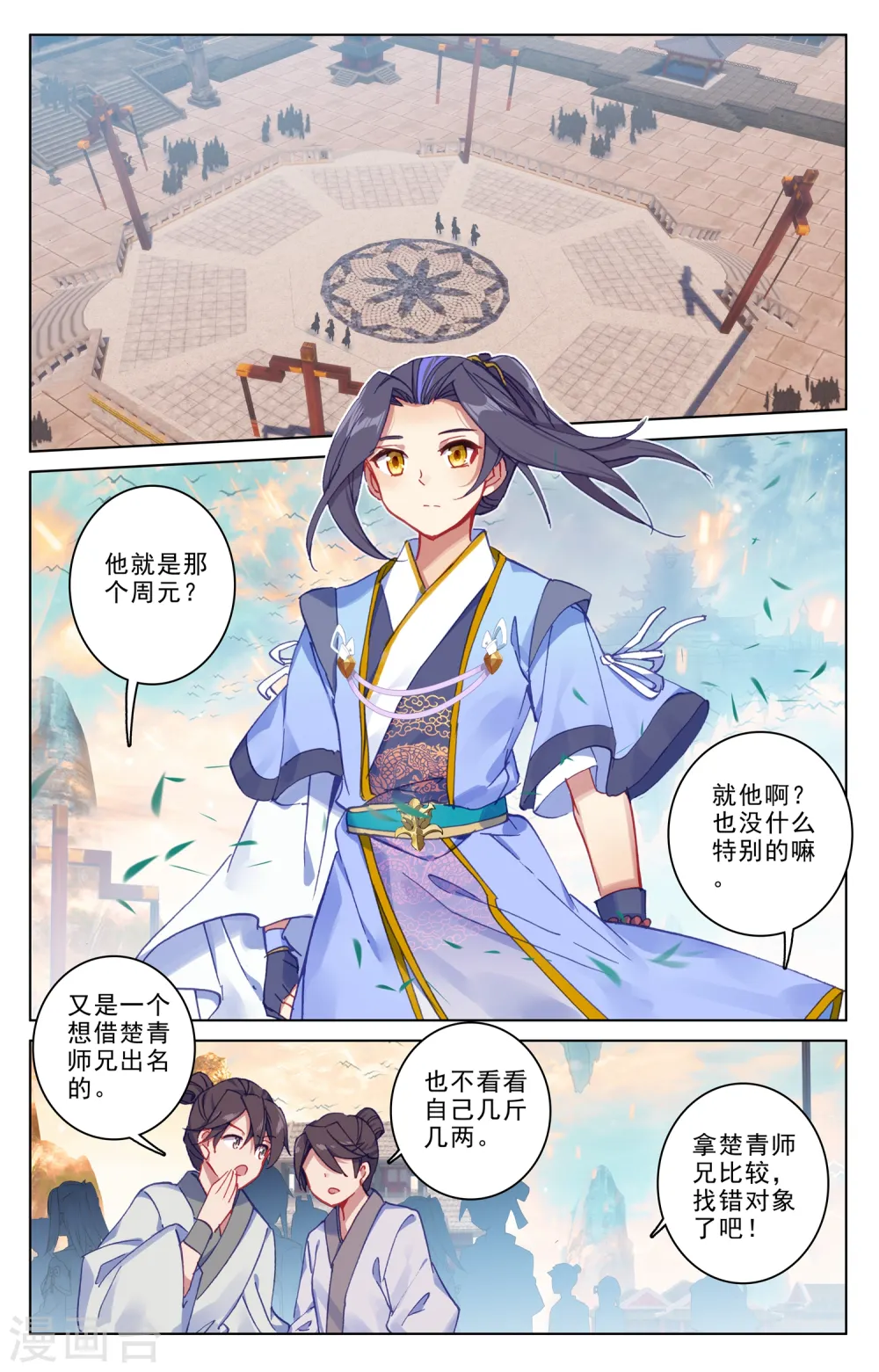 元尊漫画免费阅读下拉式漫画,第189话上 洞试开始1图