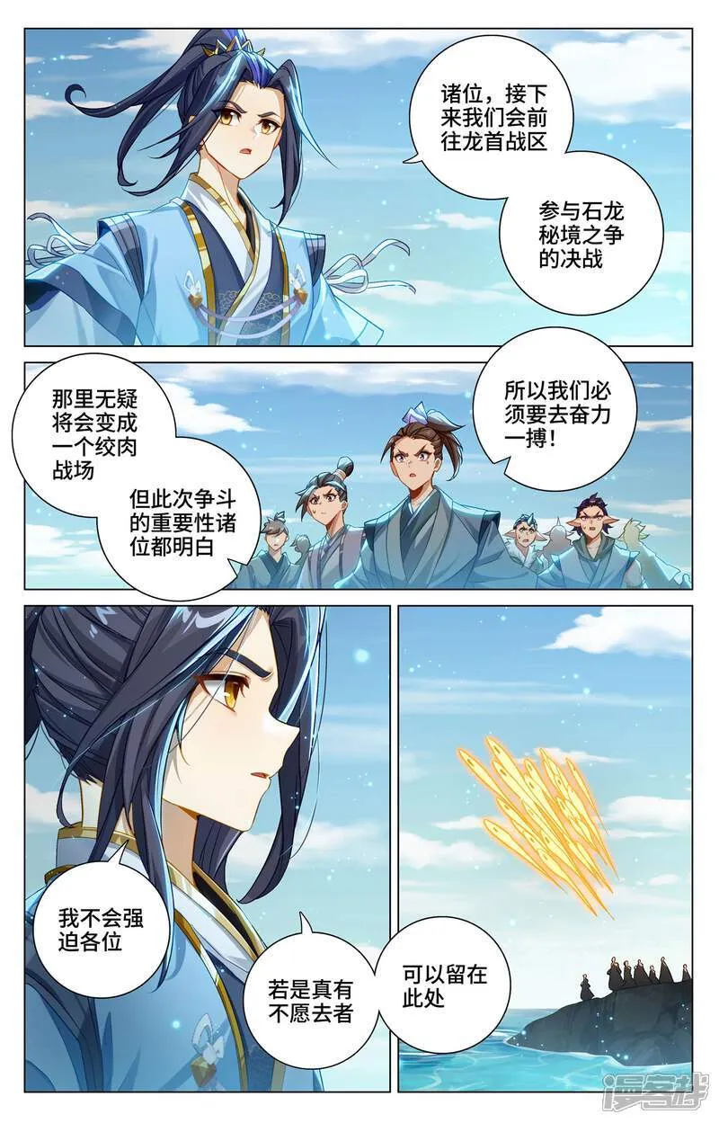 元尊在线听书完整版漫画,第605话上 龙首汇聚2图