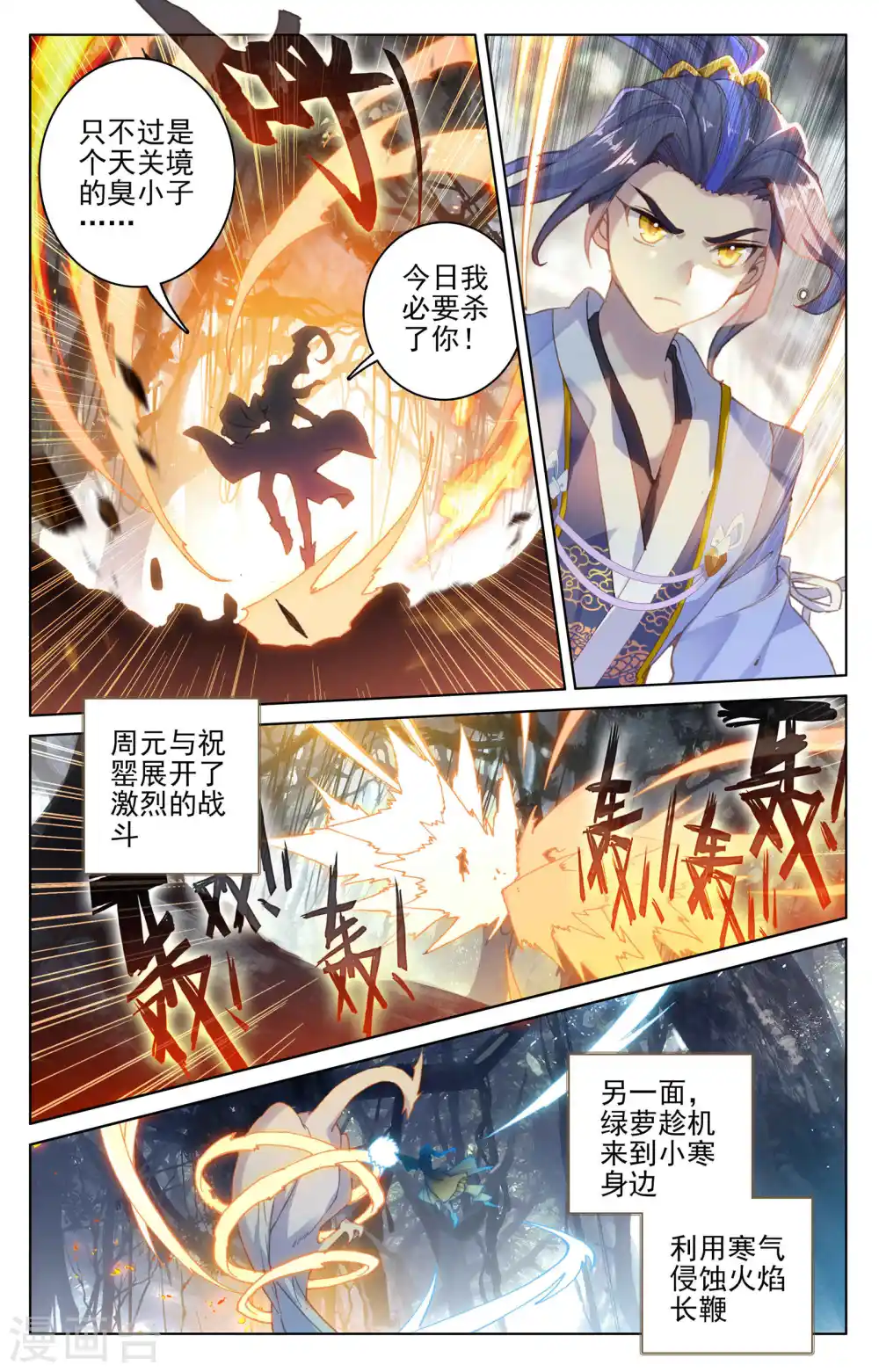 元尊漫画,第104话下 斗祝罂2图