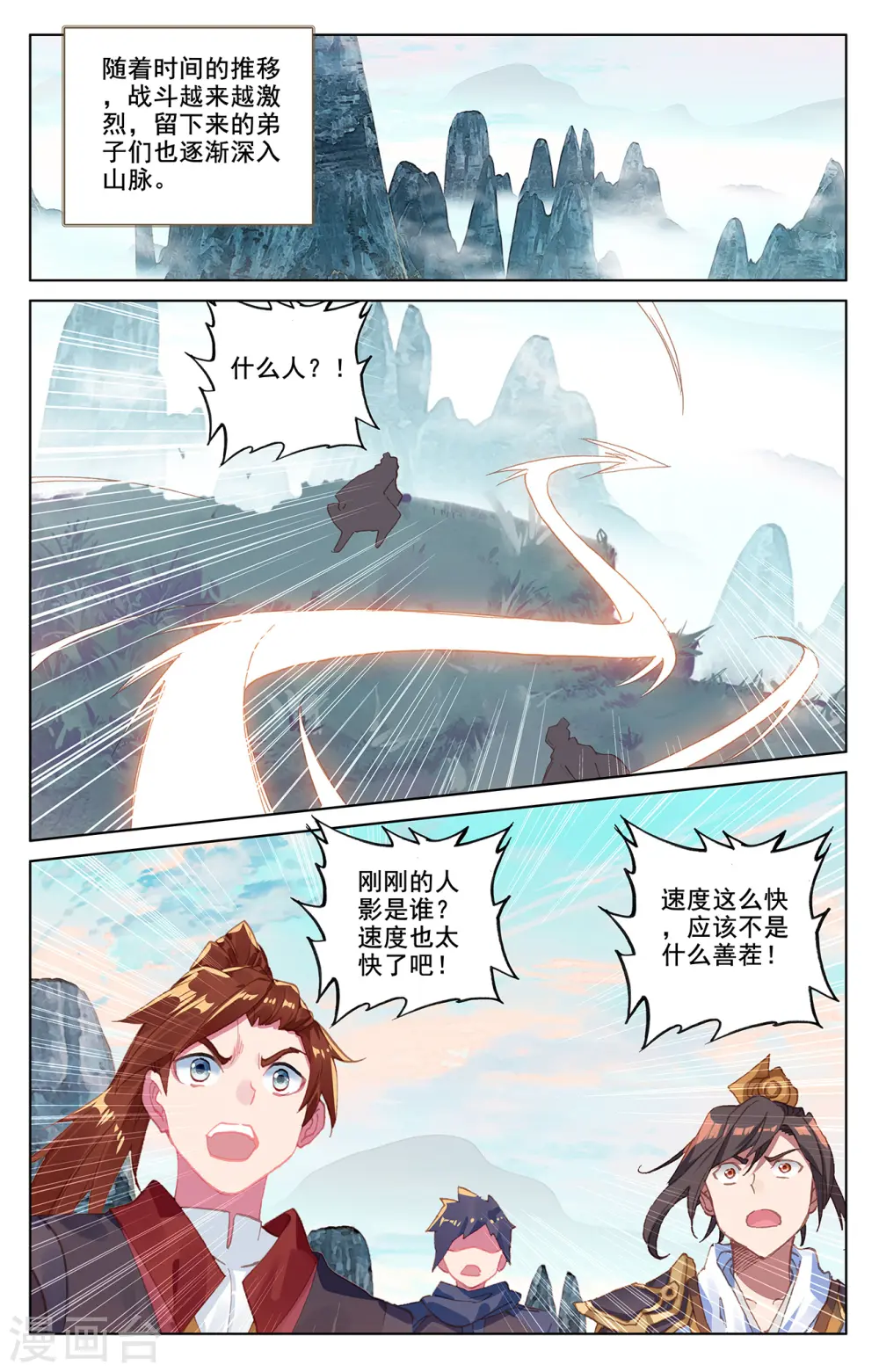 元尊小说笔趣阁漫画,第208话上 化虚隐藏2图