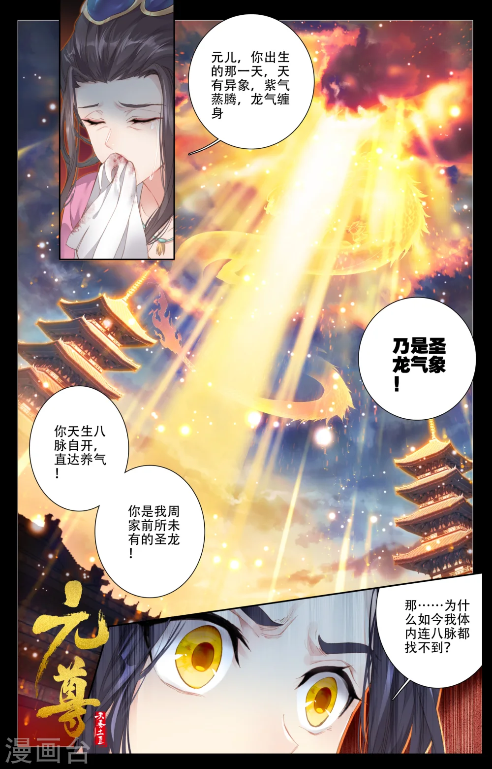 元尊合集漫画,预告2图