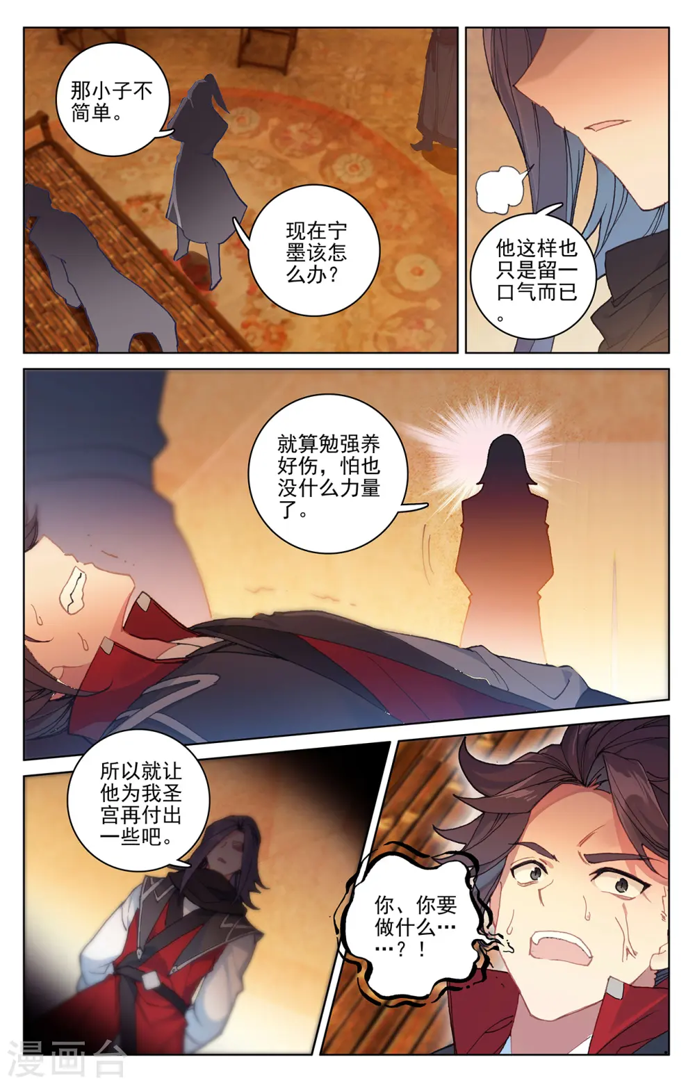 元尊漫画阅读免费下拉式漫画,第288话上 三方汇聚1图