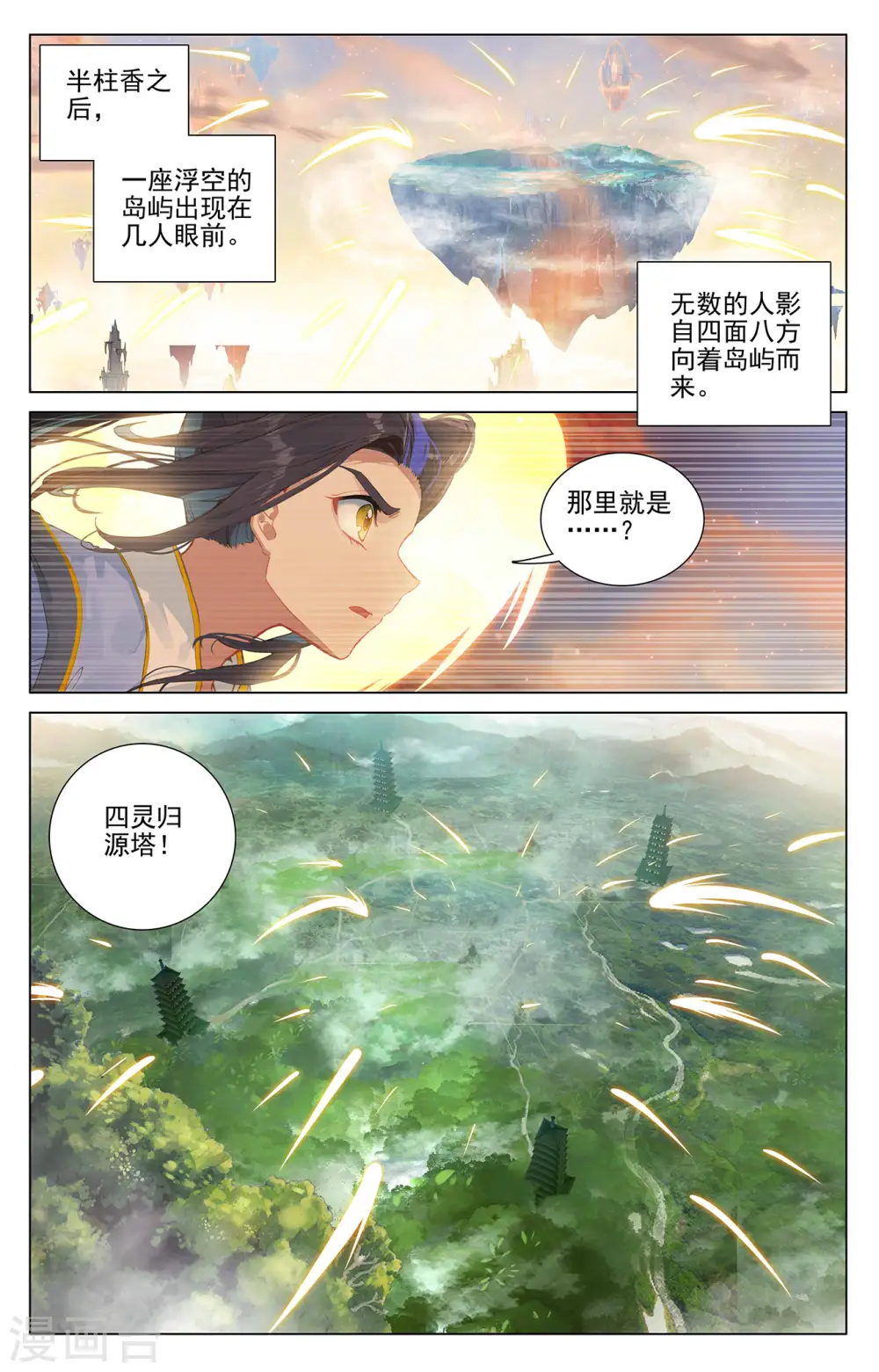 元尊周元有几位妻子漫画,第378话上 进入风域2图