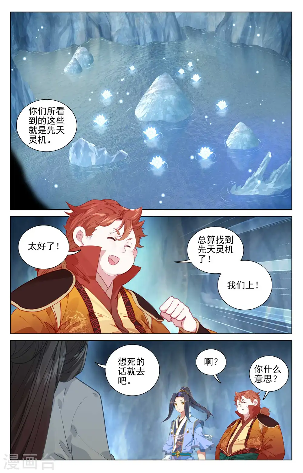 元尊在线听书完整版漫画,第456话下 驱离紫霄2图