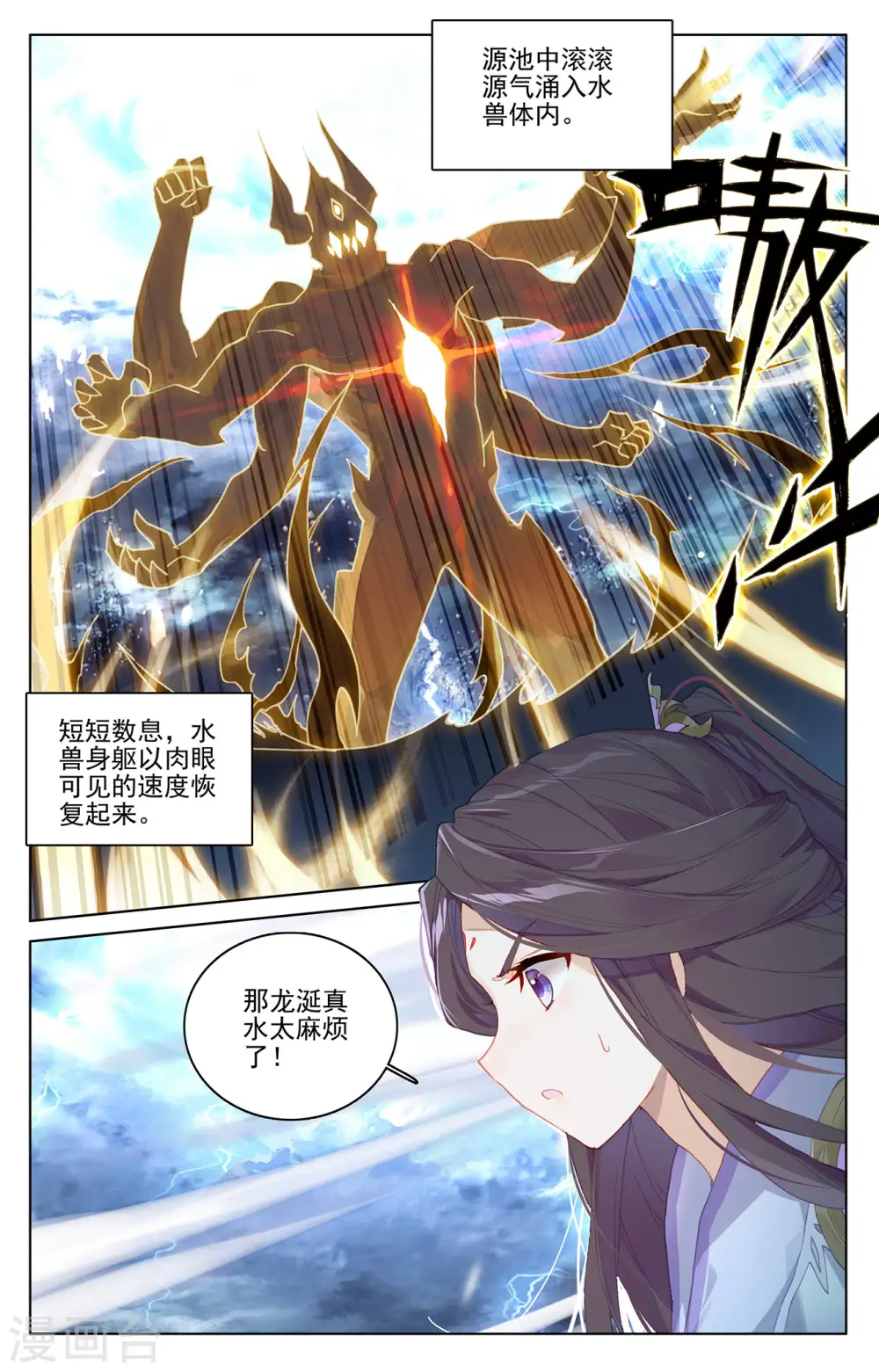 元尊合集漫画,第276话上 龙涎真水1图