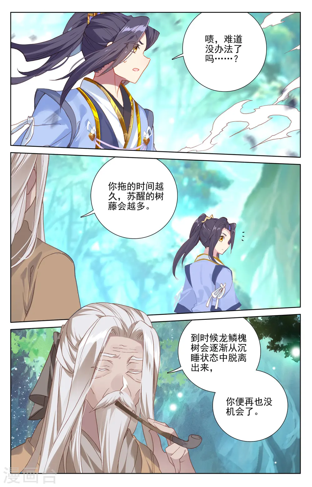 元尊下载txt电子书免费下载漫画,第234话上 龙鳞槐树1图
