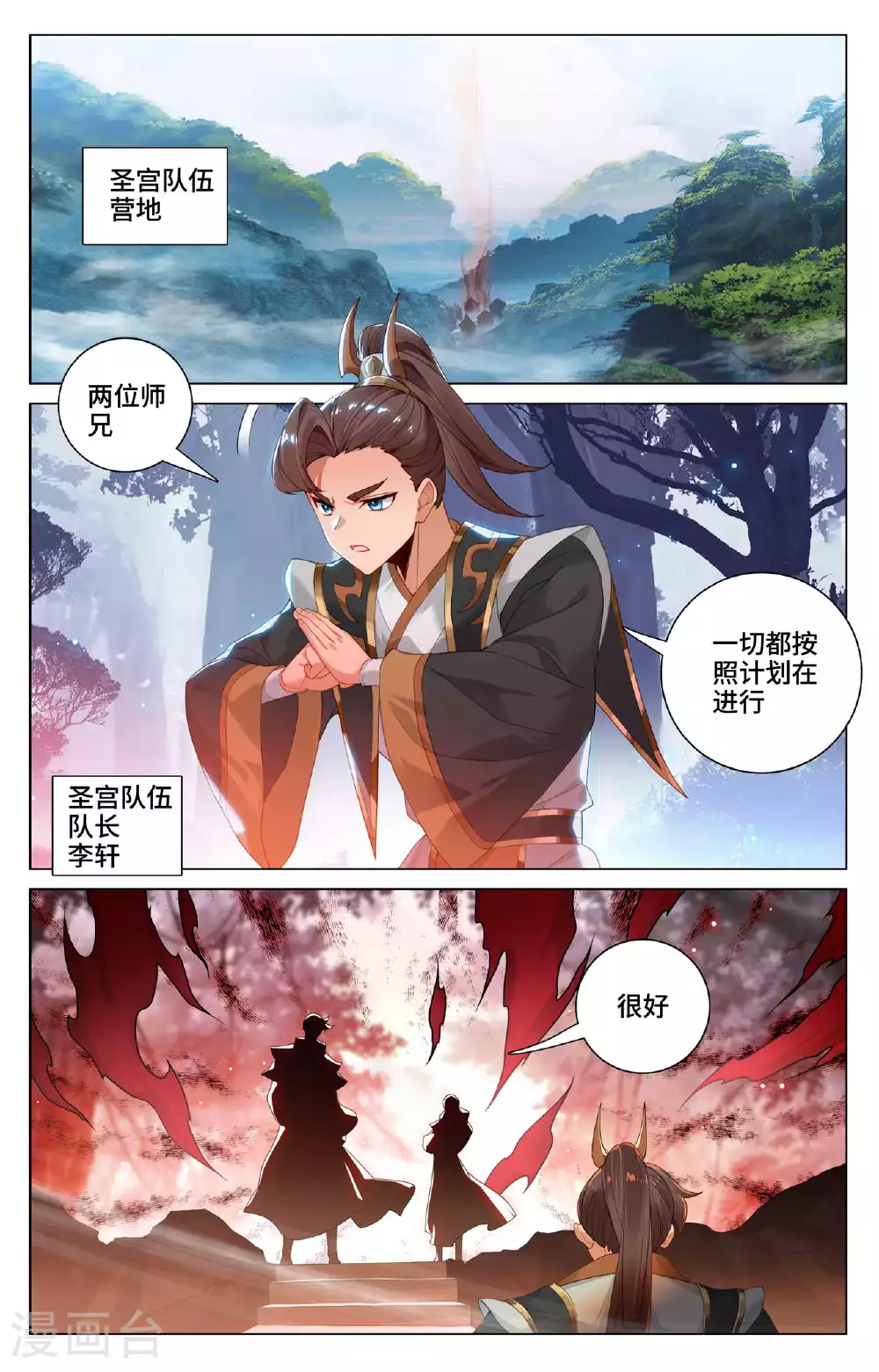 元尊18-26集漫画,第530话上 圣族血丹2图