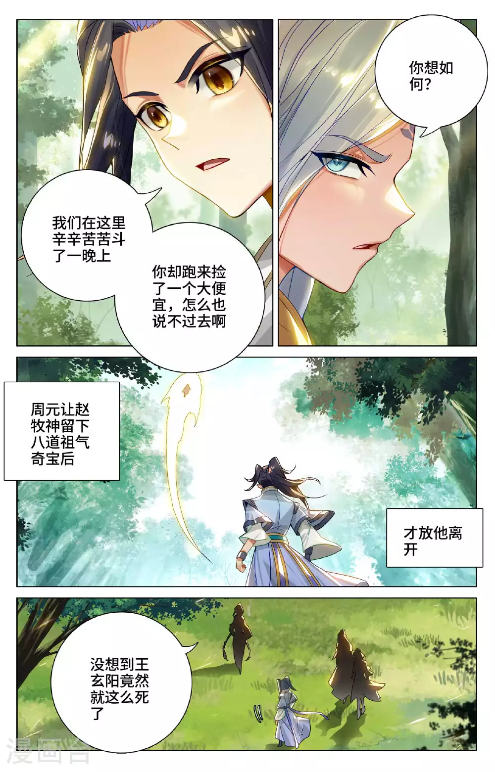 元尊动漫第三季漫画,第527话下 最后赢家2图