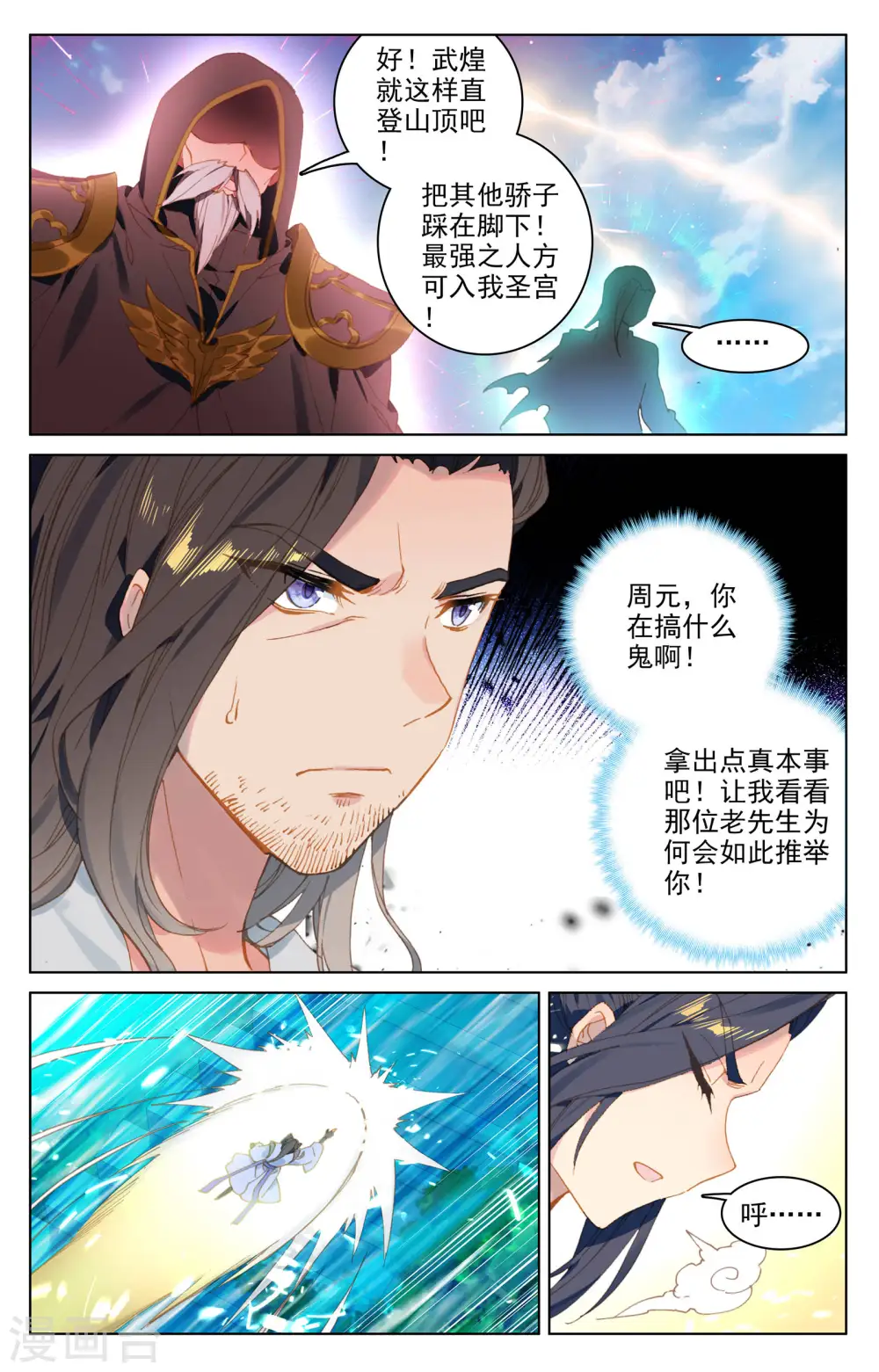 元尊小说免费阅读完整版漫画,第110话下 青色洪流2图