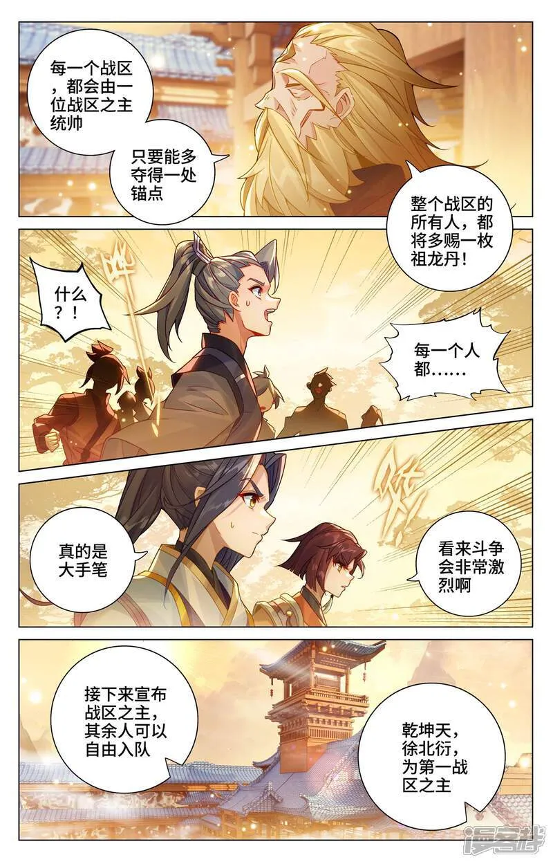 元尊在线听书完整版漫画,第599话下 祖魂锚点1图