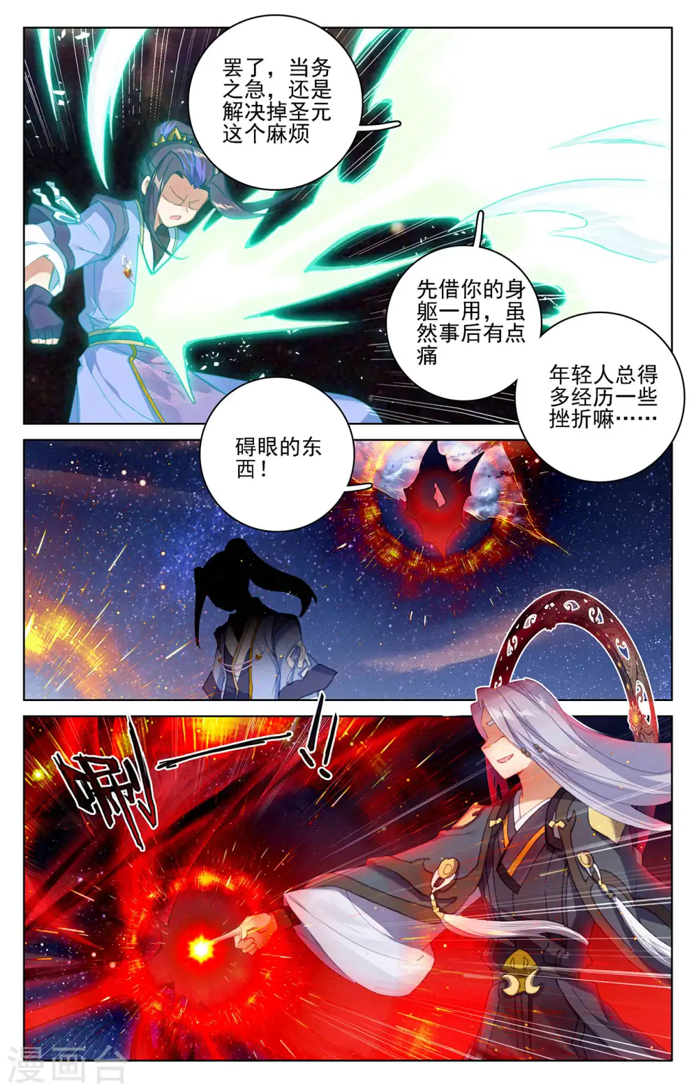 元尊下载txt电子书免费下载漫画,第353话下 再见老祖1图