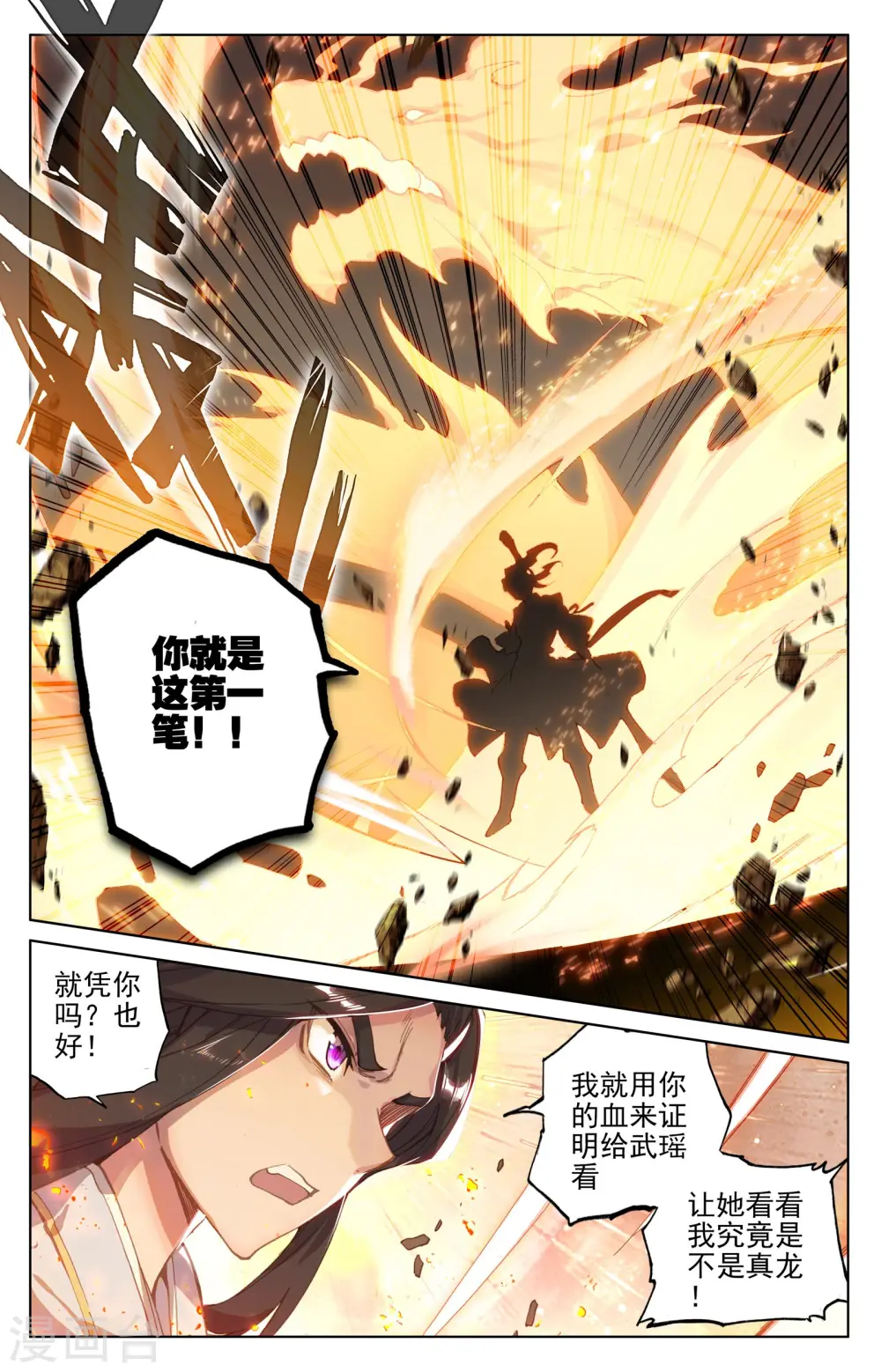 元尊下载txt电子书免费下载漫画,第113话上 双龙会1图