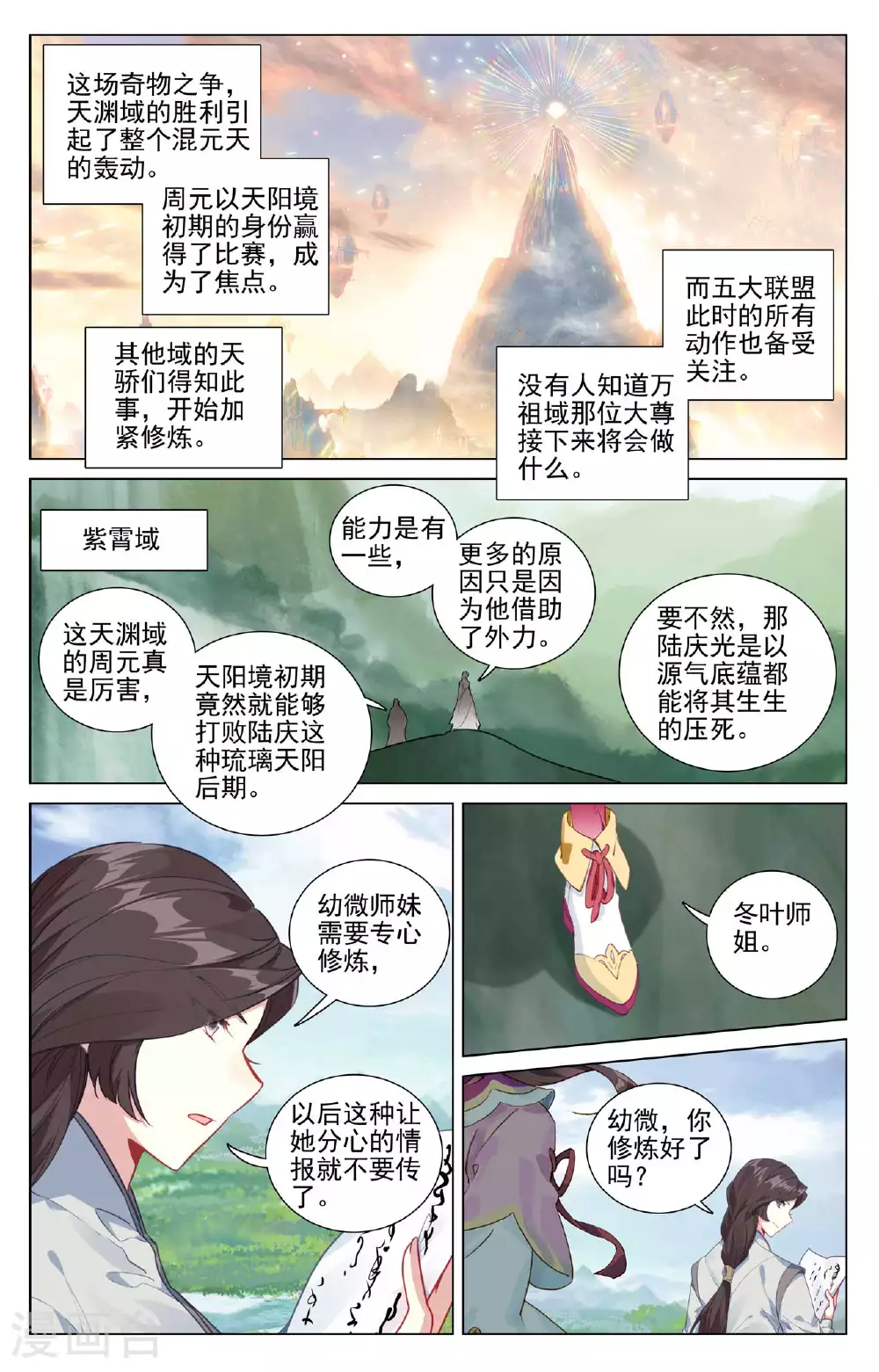 元尊漫画,第504话上 九座金塔2图