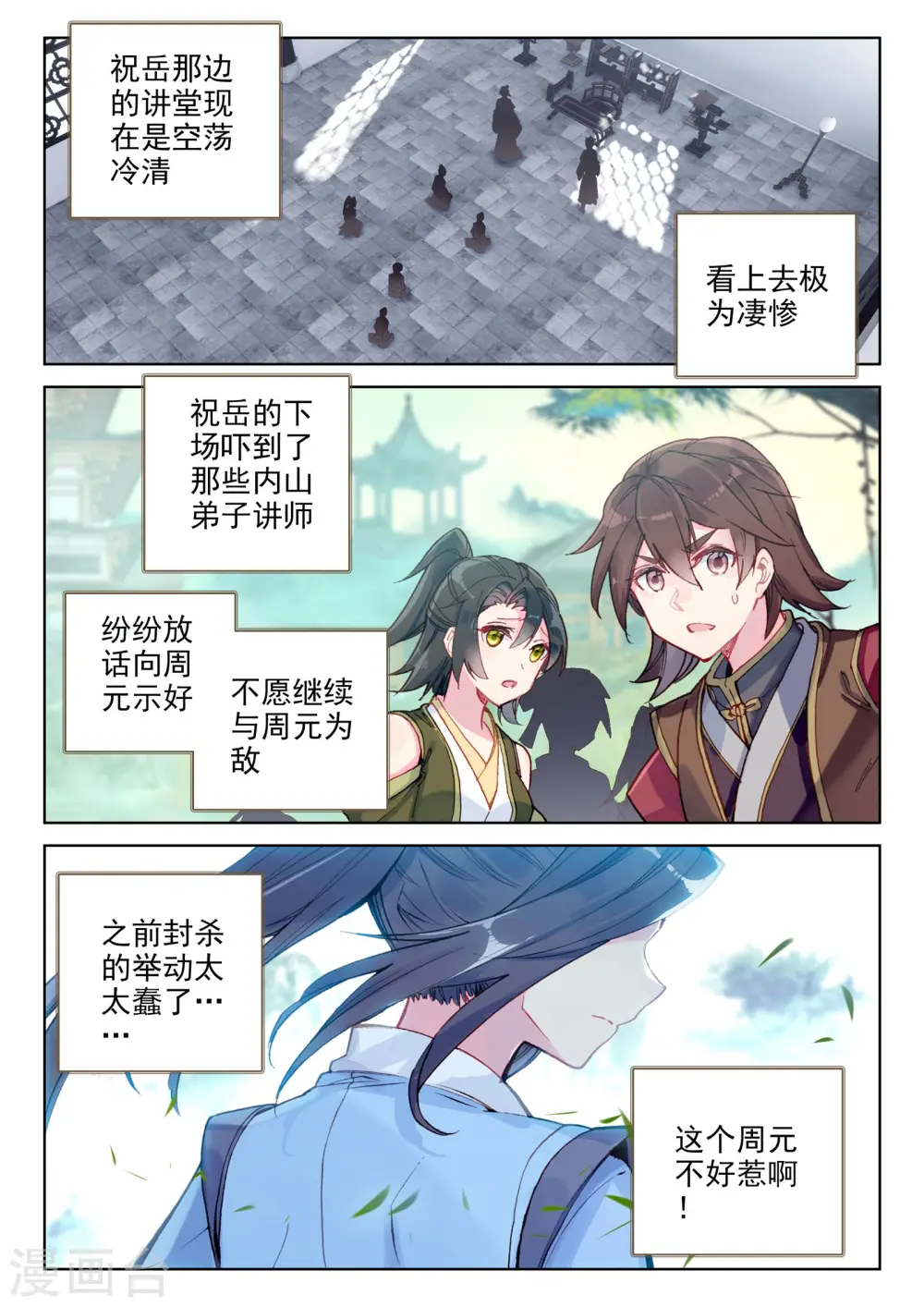 元尊漫画阅读免费下拉式漫画,第140话上 宗冥2图