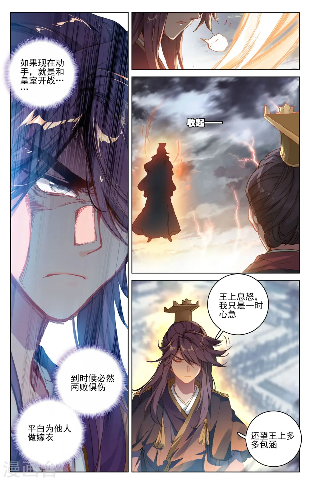 元尊女主是谁漫画,第46话上 卫沧澜1图